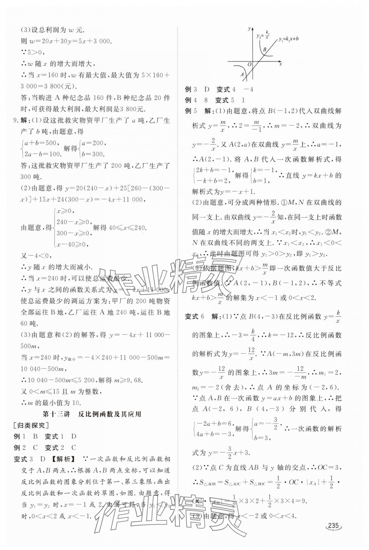 2025年初中學(xué)業(yè)水平考試備考指導(dǎo)數(shù)學(xué)中考臨沂專版&nbsp;參考答案第16頁