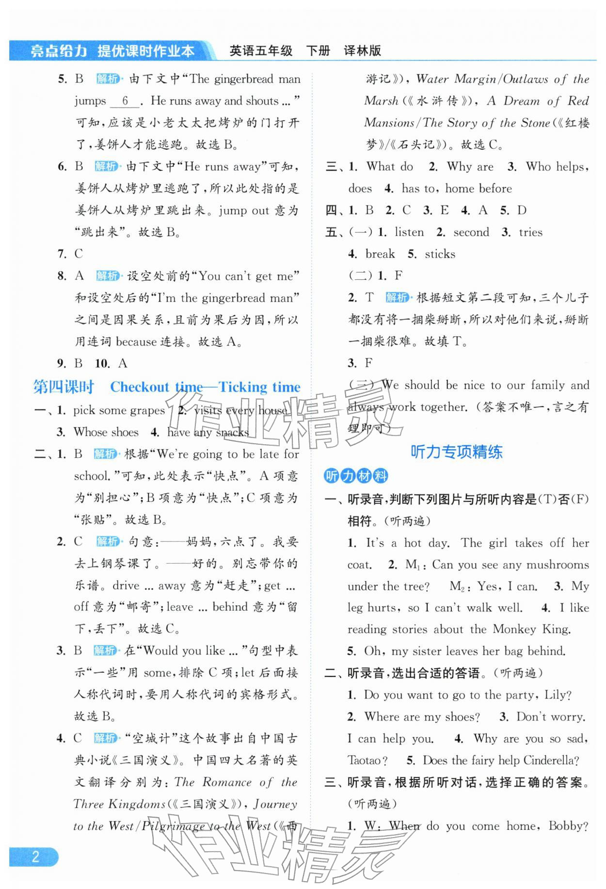 2026年亮点给力提优课时作业本五年级英语下册译林版&nbsp;参考答案第2页