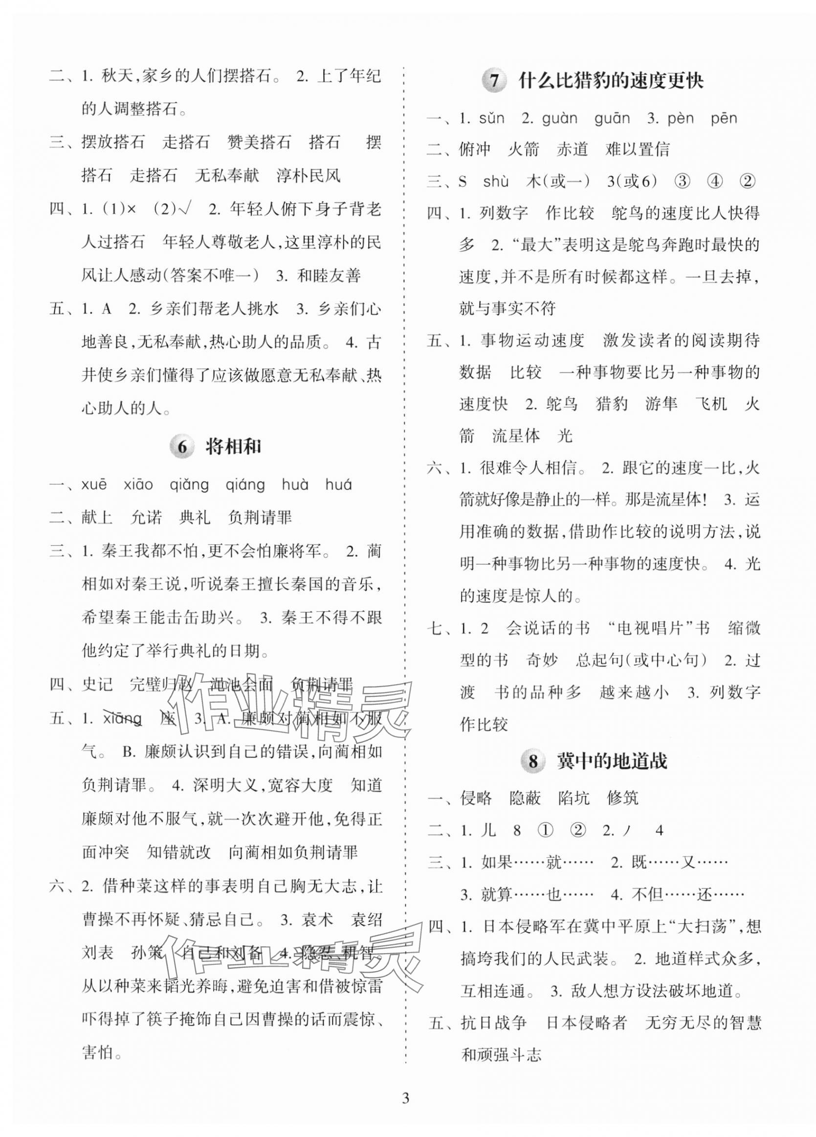 2023年金椰風(fēng)新課程同步練五年級(jí)語文上冊(cè)人教版 第3頁