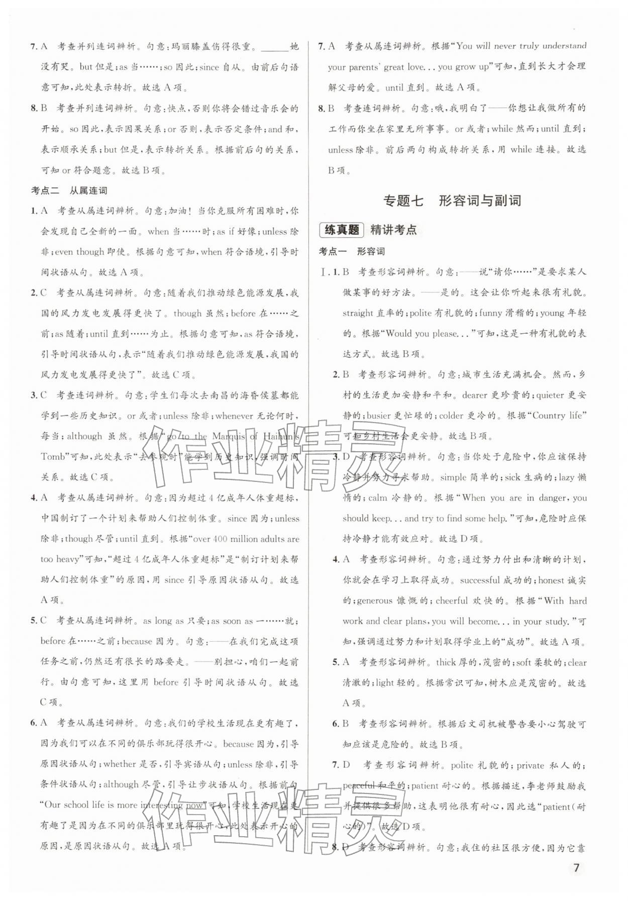 2026年初中畢業(yè)綜合練習(xí)冊英語&nbsp;第7頁