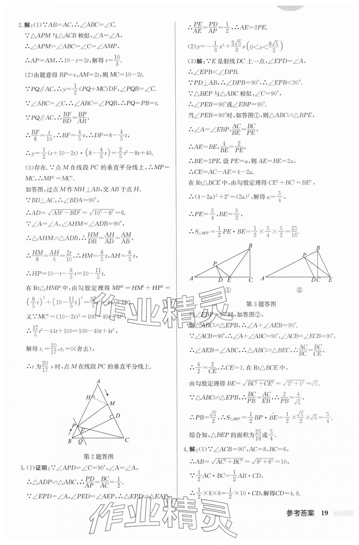 2024年启东中学作业本九年级数学下册苏科版徐州专版 第19页