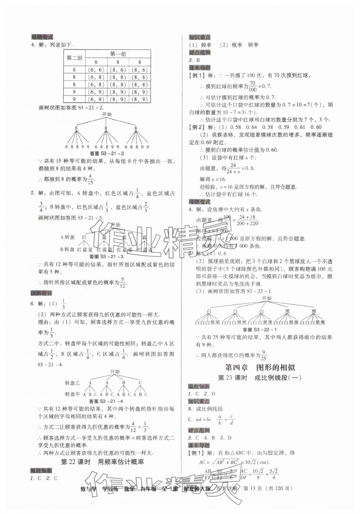 2025年教與學(xué)學(xué)導(dǎo)練九年級數(shù)學(xué)全一冊北師大版 第13頁