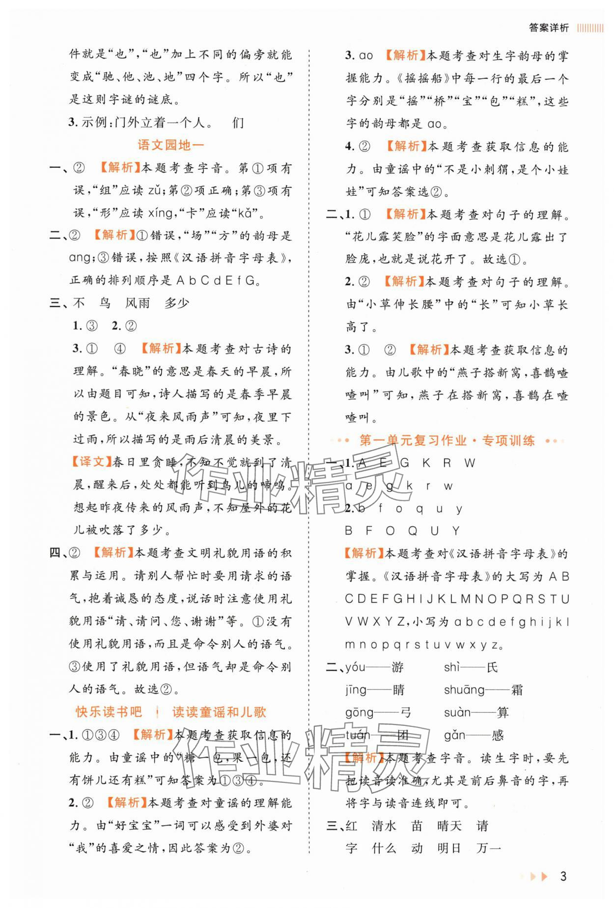 2025年訓練達人一年級語文下冊人教版浙江專版 第3頁