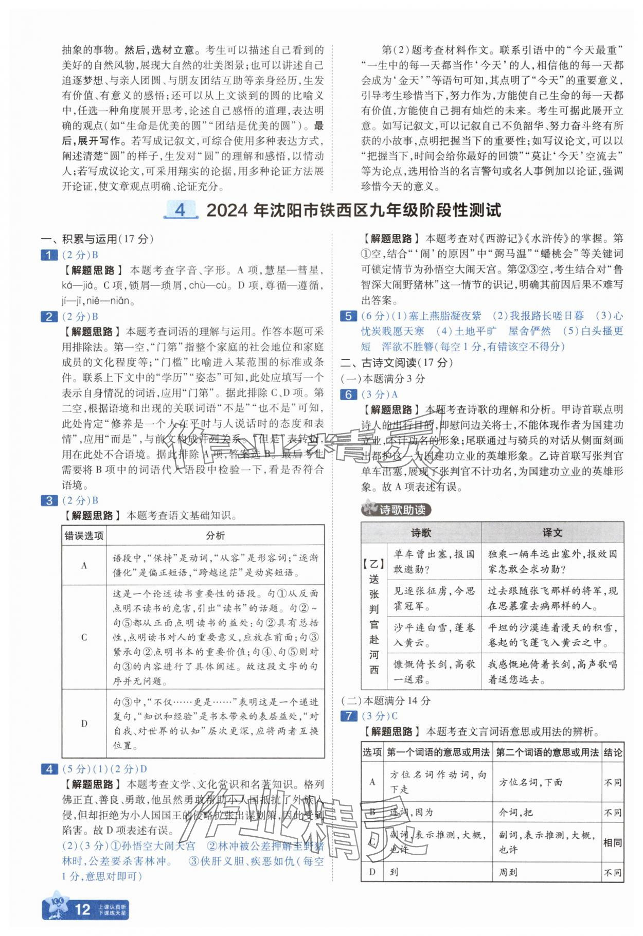 2025年金考卷中考45套匯編語(yǔ)文遼寧專(zhuān)版 參考答案第12頁(yè)