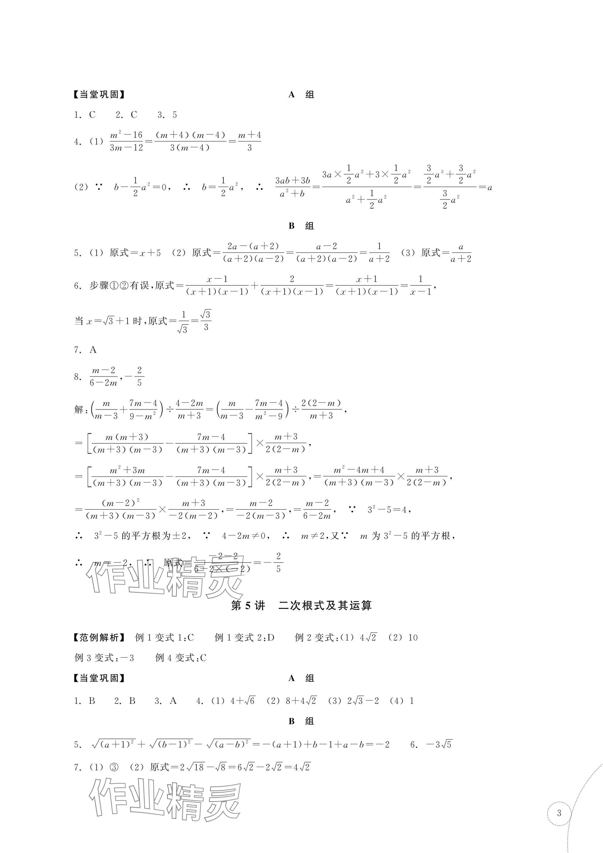 2025年單元學習指導與練習復習資源中考數學 參考答案第3頁