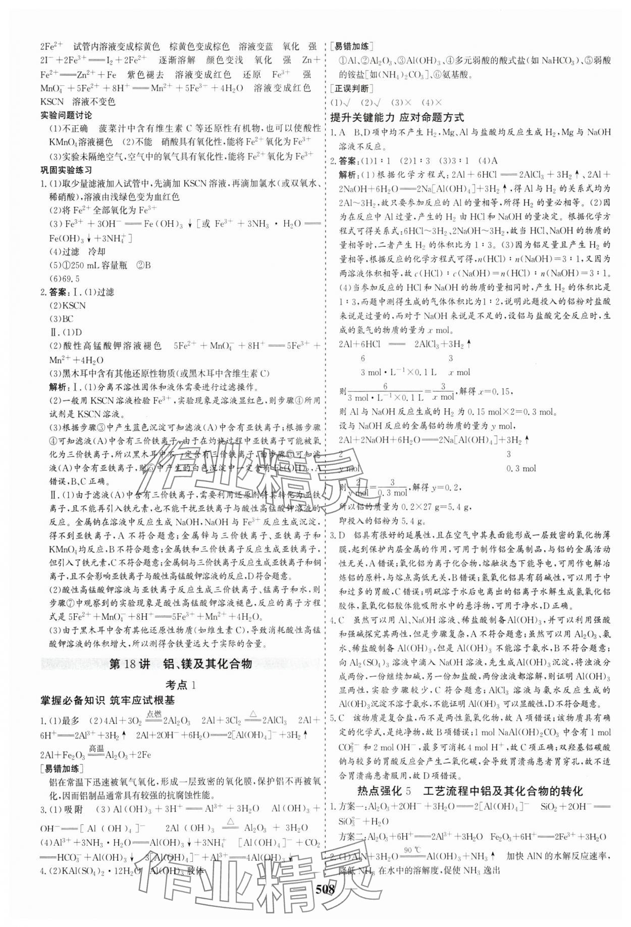 2025年優(yōu)化探究高考總復習高中化學 參考答案第18頁