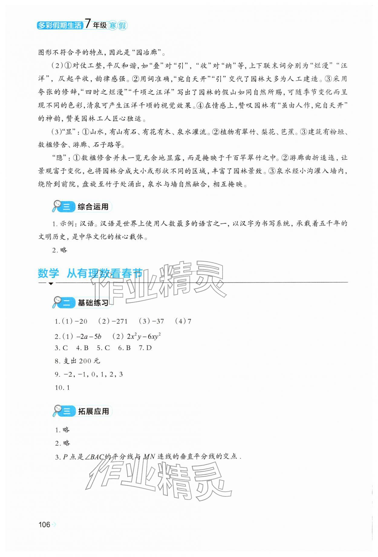 2026年多彩假期生活七年级&nbsp;第2页