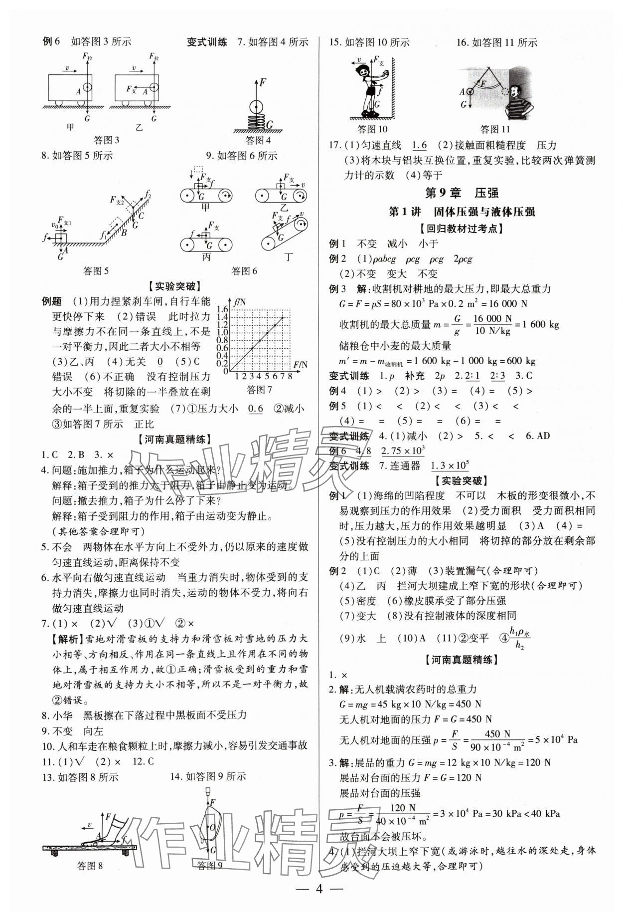 2025年領(lǐng)跑中考物理河南專版 第4頁