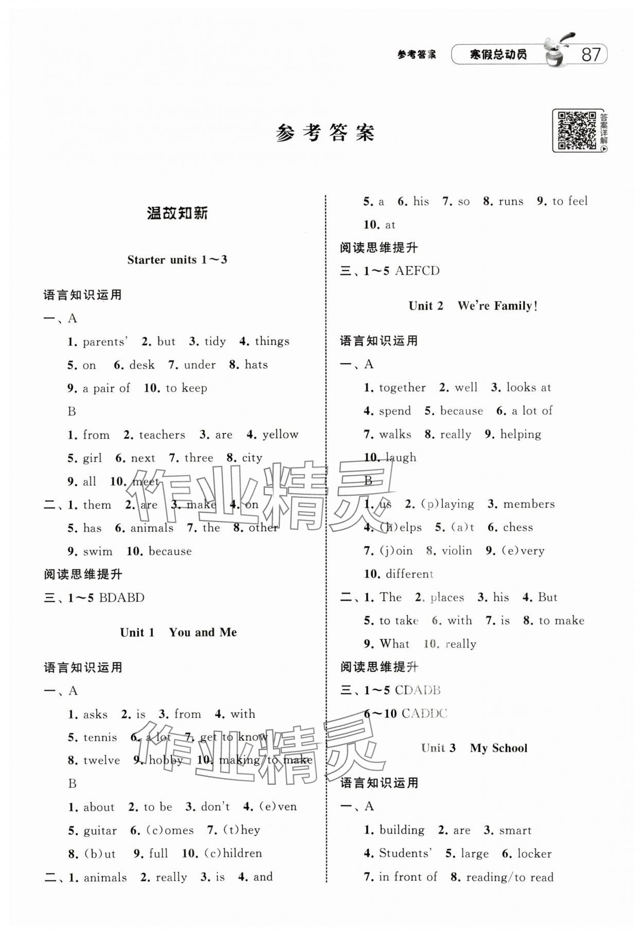 2025年经纶学典寒假总动员七年级英语人教版 第1页