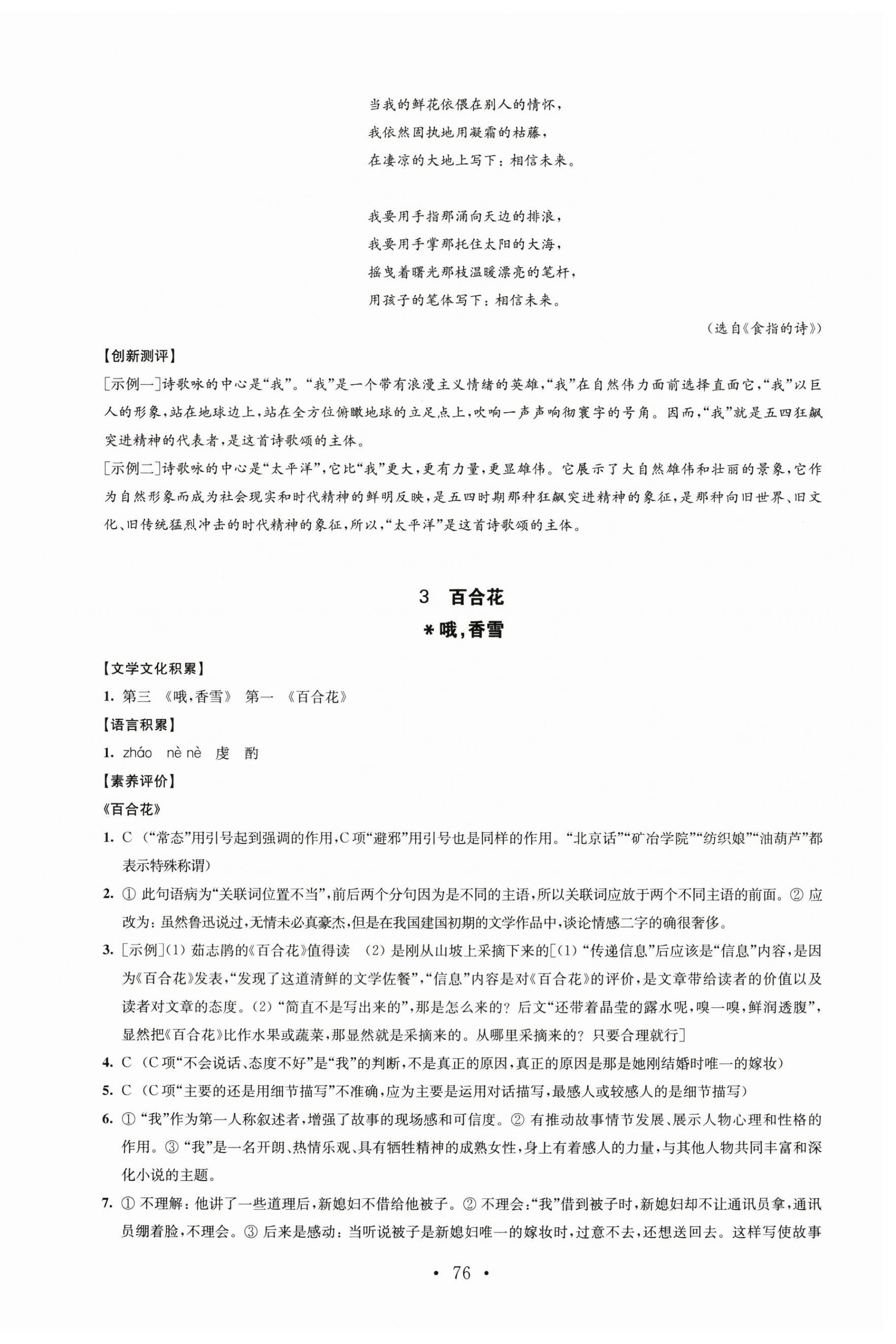 2024年鳳凰新學(xué)案高中語文必修上冊(cè)統(tǒng)編版 第4頁