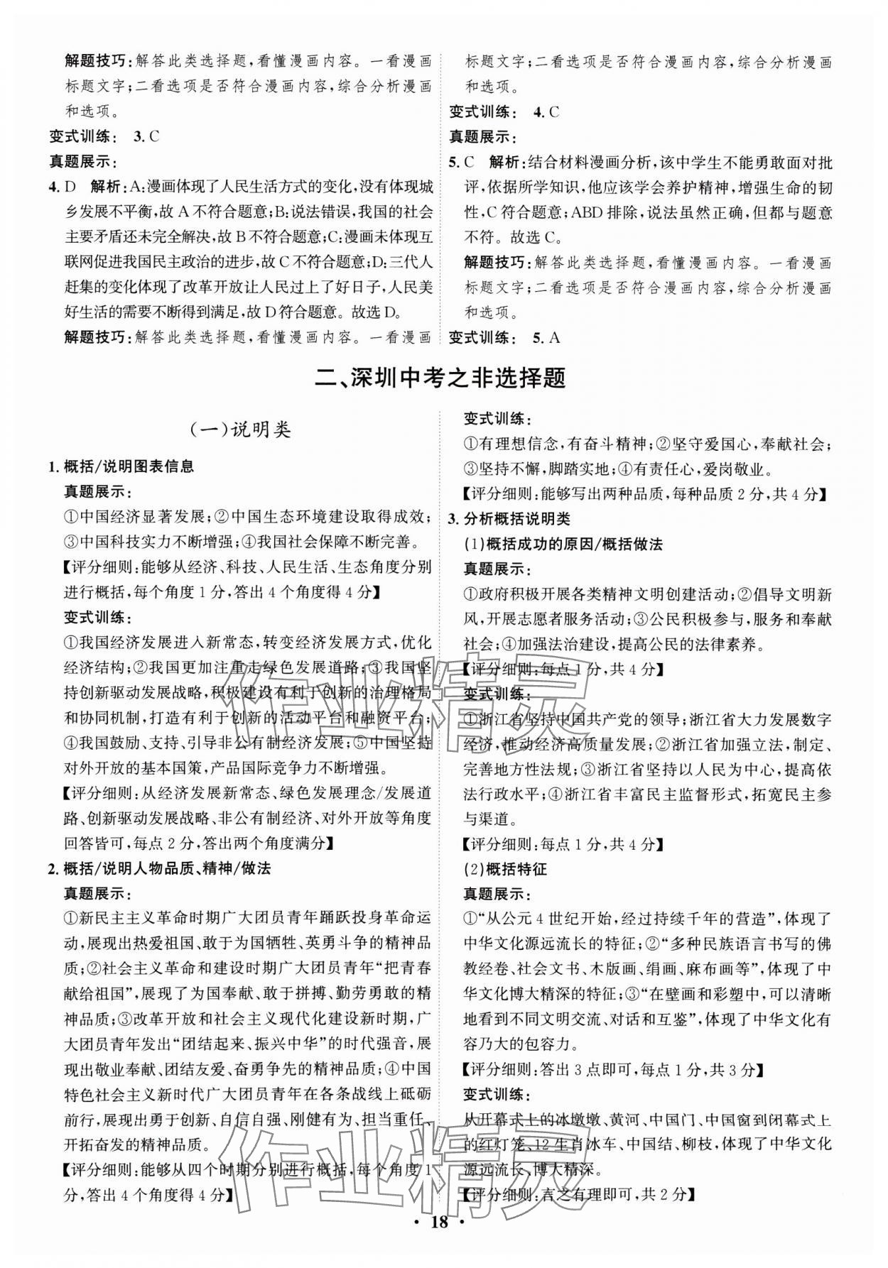 2025年名師金典直擊中考道德與法治深圳專版 參考答案第18頁