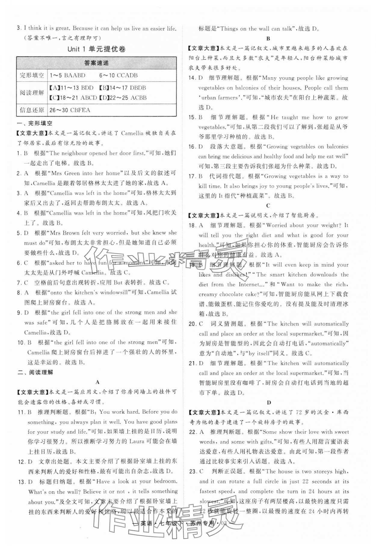 2024年學(xué)霸組合訓(xùn)練七年級(jí)英語(yǔ)下冊(cè)譯林版蘇州專版 第3頁(yè)