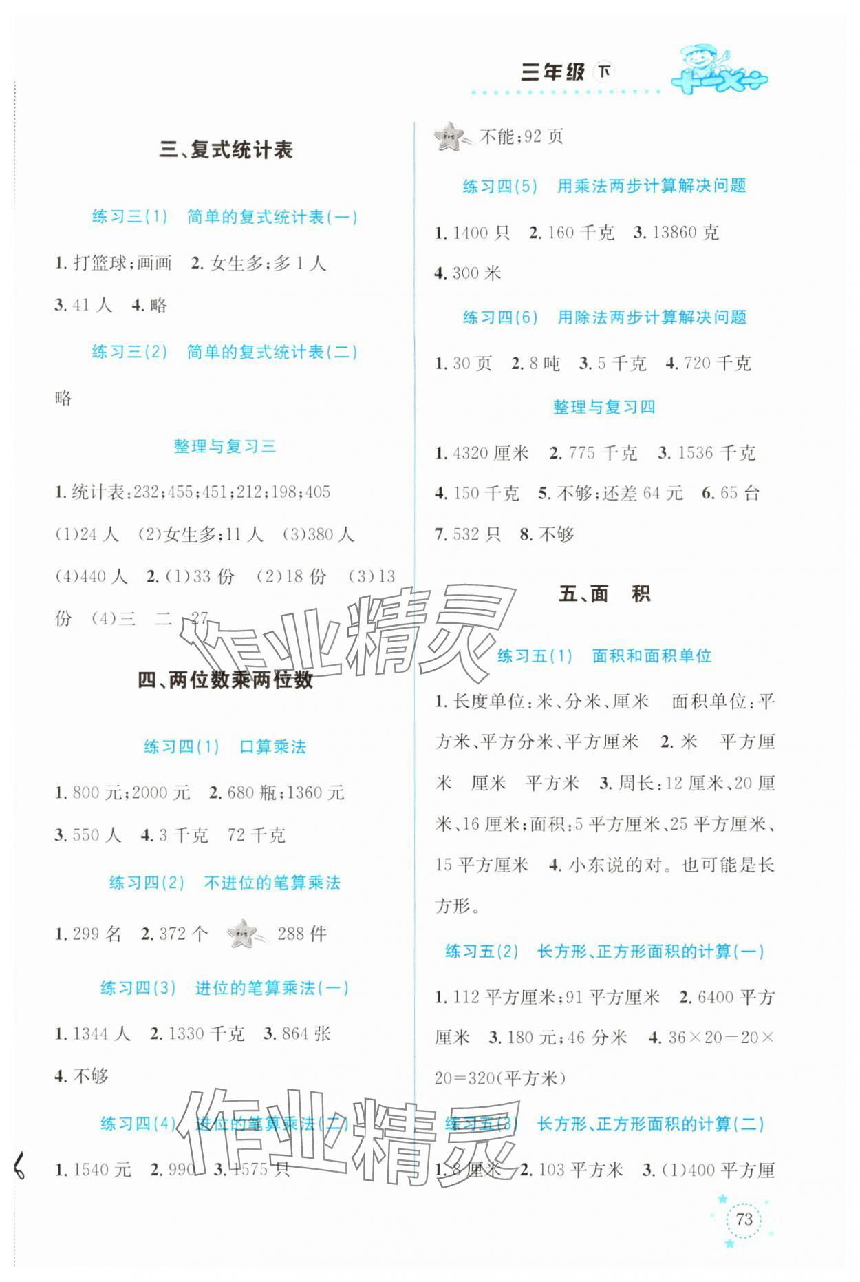 2024年解決問(wèn)題專項(xiàng)訓(xùn)練三年級(jí)數(shù)學(xué)下冊(cè)人教版 第3頁(yè)