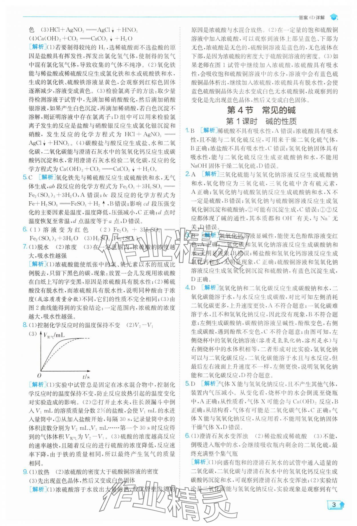 2025年實驗班提優(yōu)訓(xùn)練九年級數(shù)學(xué)上冊浙教版 第3頁