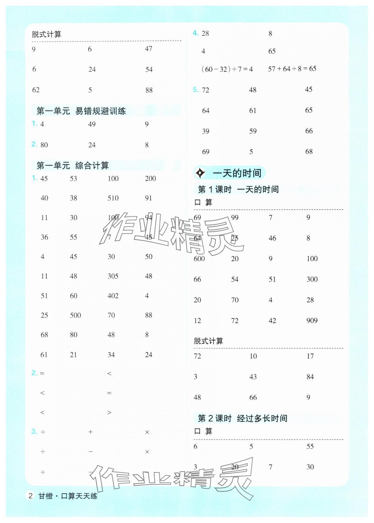 2025年优翼口算天天练三年级数学上册苏教版 第2页