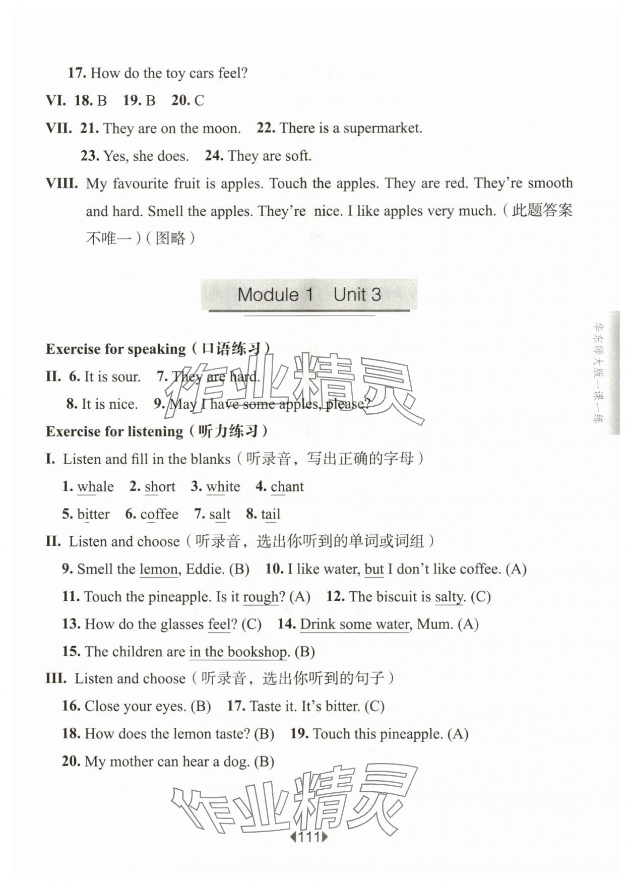 2024年華東師大版一課一練三年級英語下冊滬教版五四制 第11頁