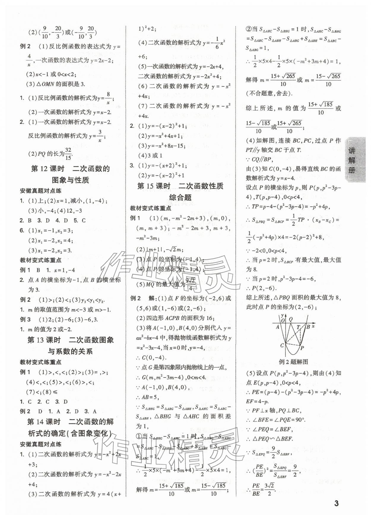 2026年中考面對面數(shù)學安徽專版&nbsp;參考答案第5頁