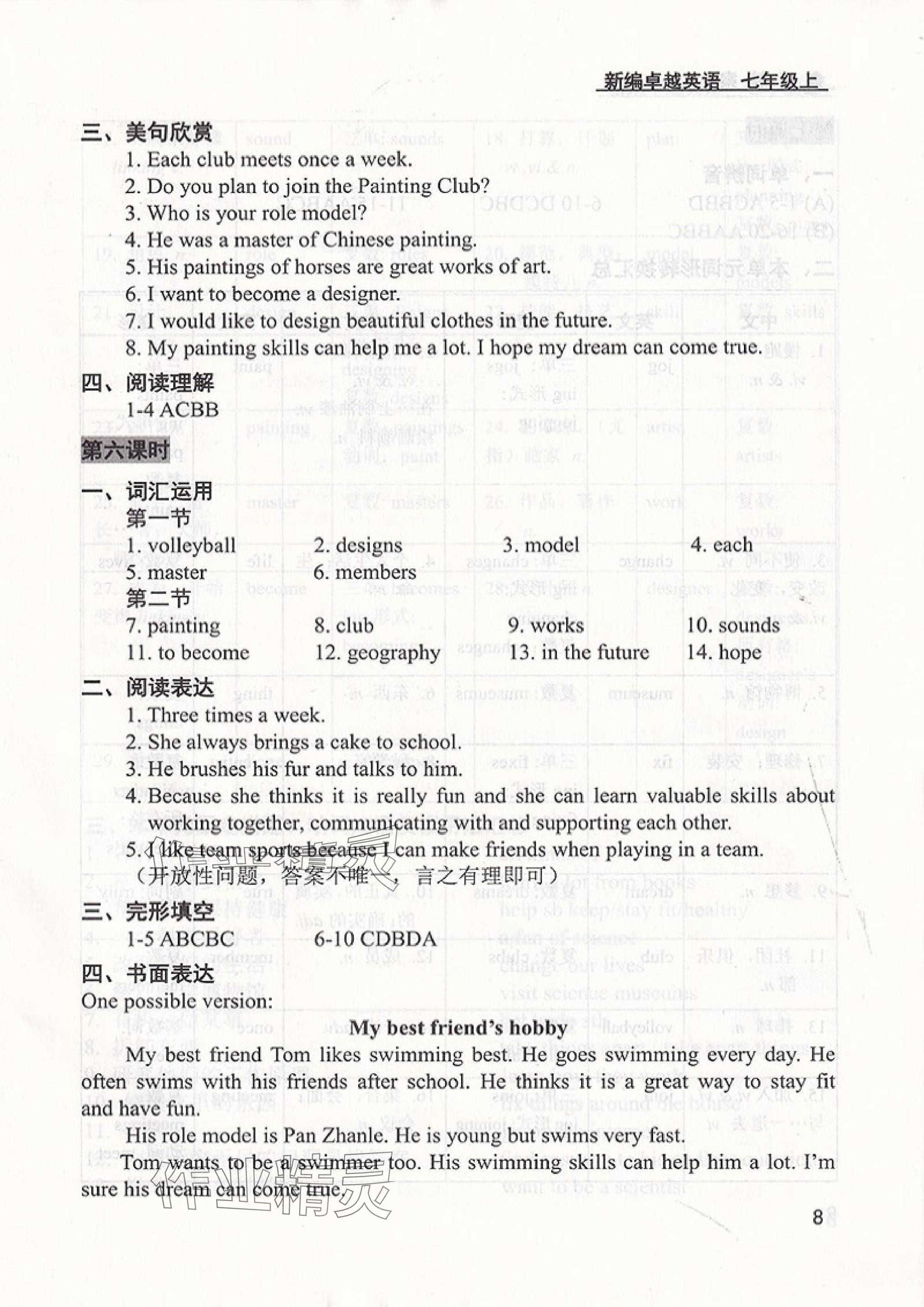 2025年卓越英语七年级上册译林版 参考答案第8页