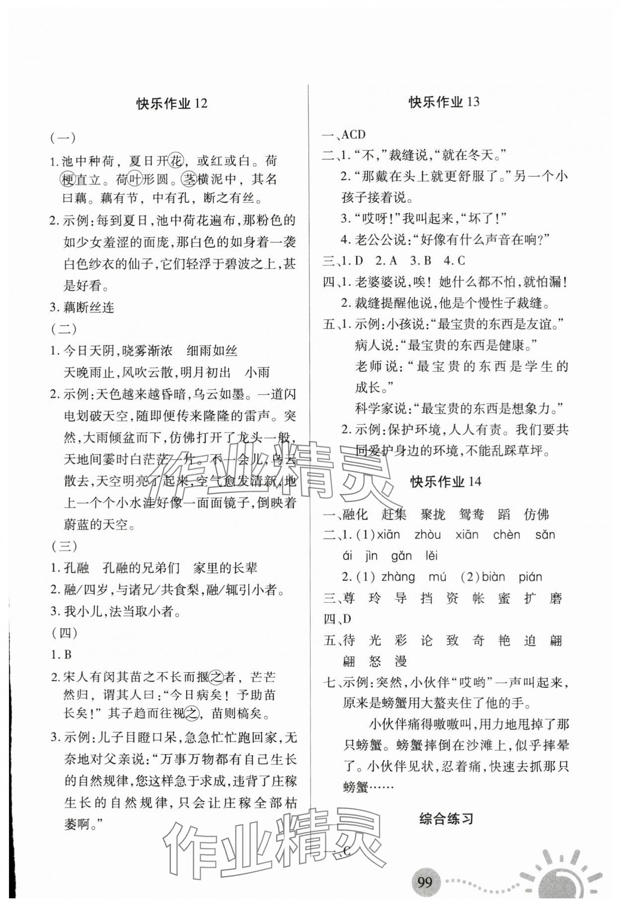 2024年暑假作業(yè)二十一世紀出版社三年級合訂本 第3頁