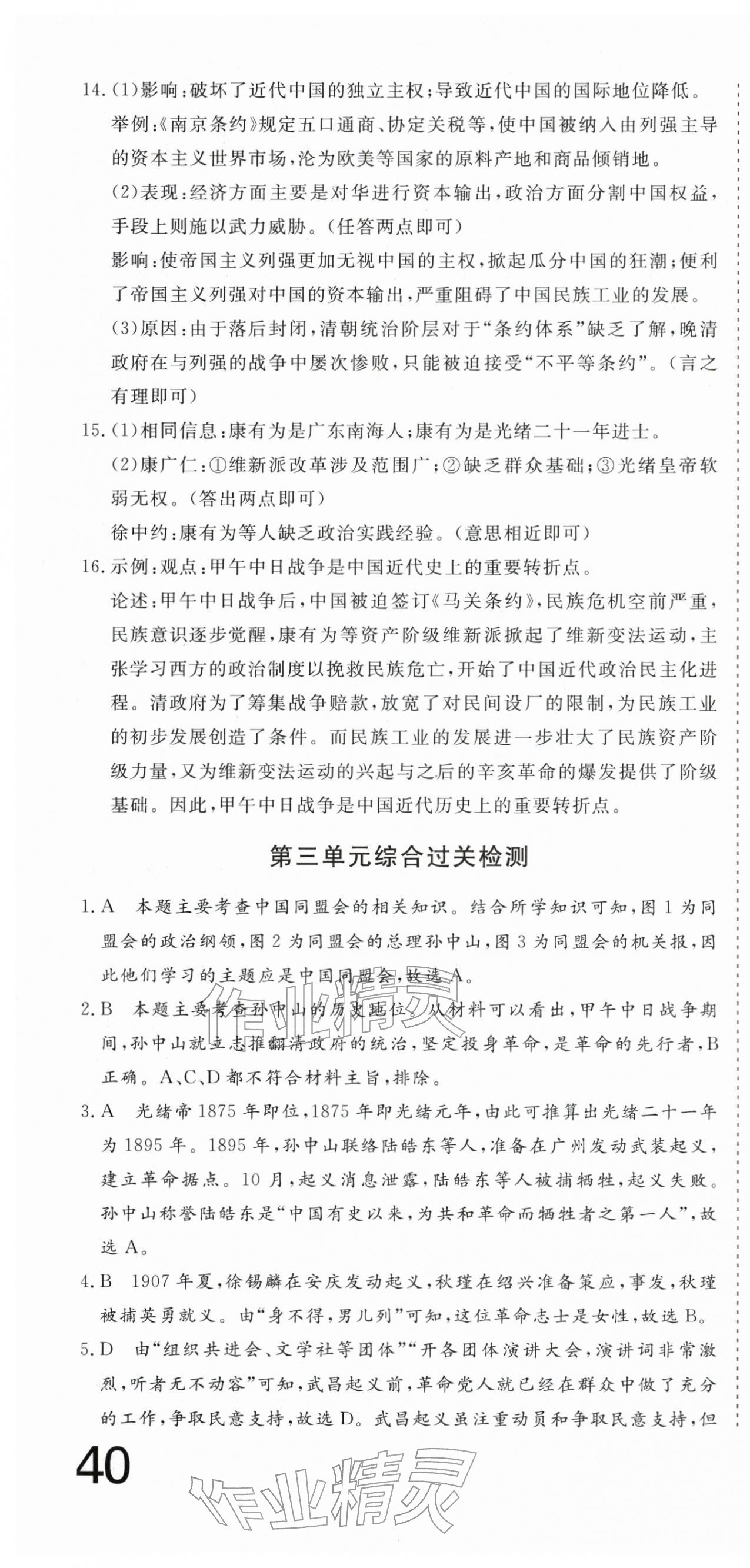 2025年核心素養學練評八年級歷史上冊人教版 第4頁