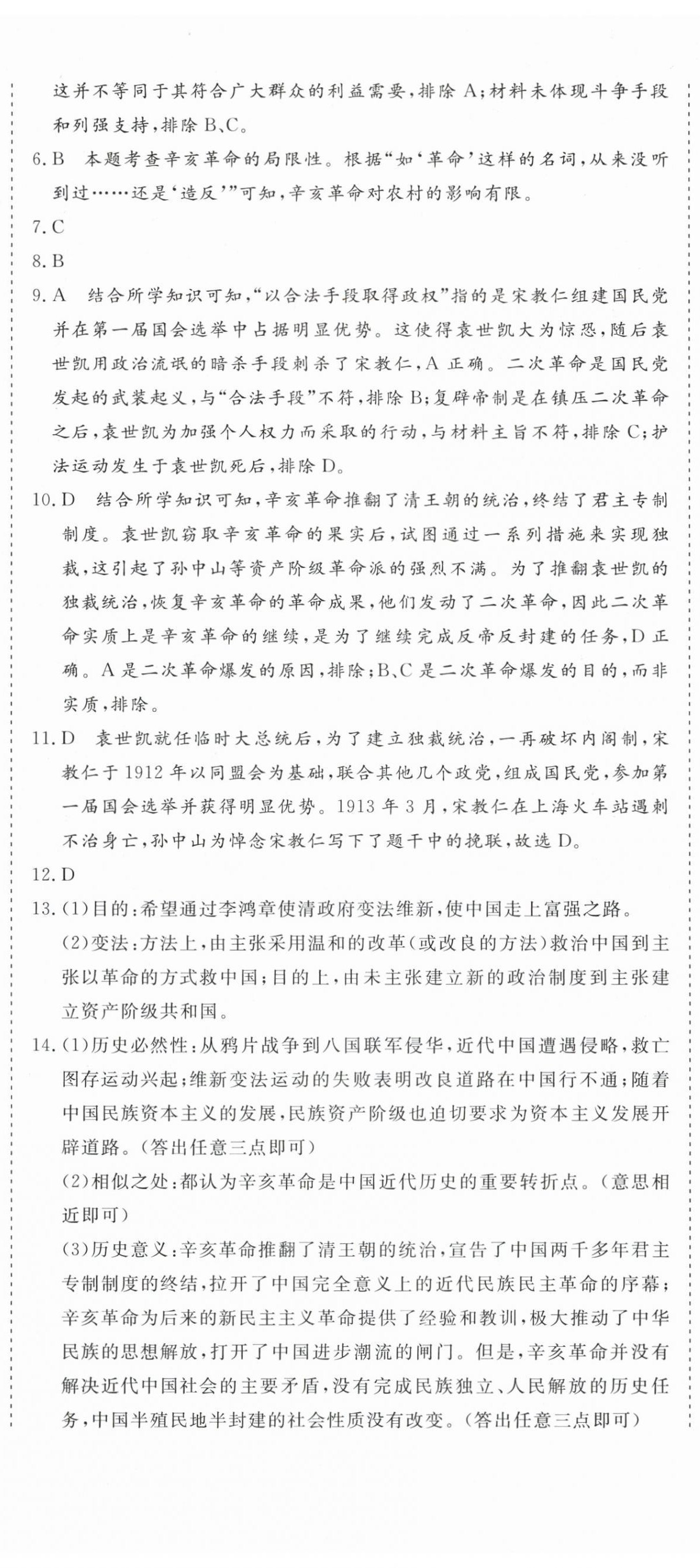 2025年核心素養學練評八年級歷史上冊人教版 第5頁