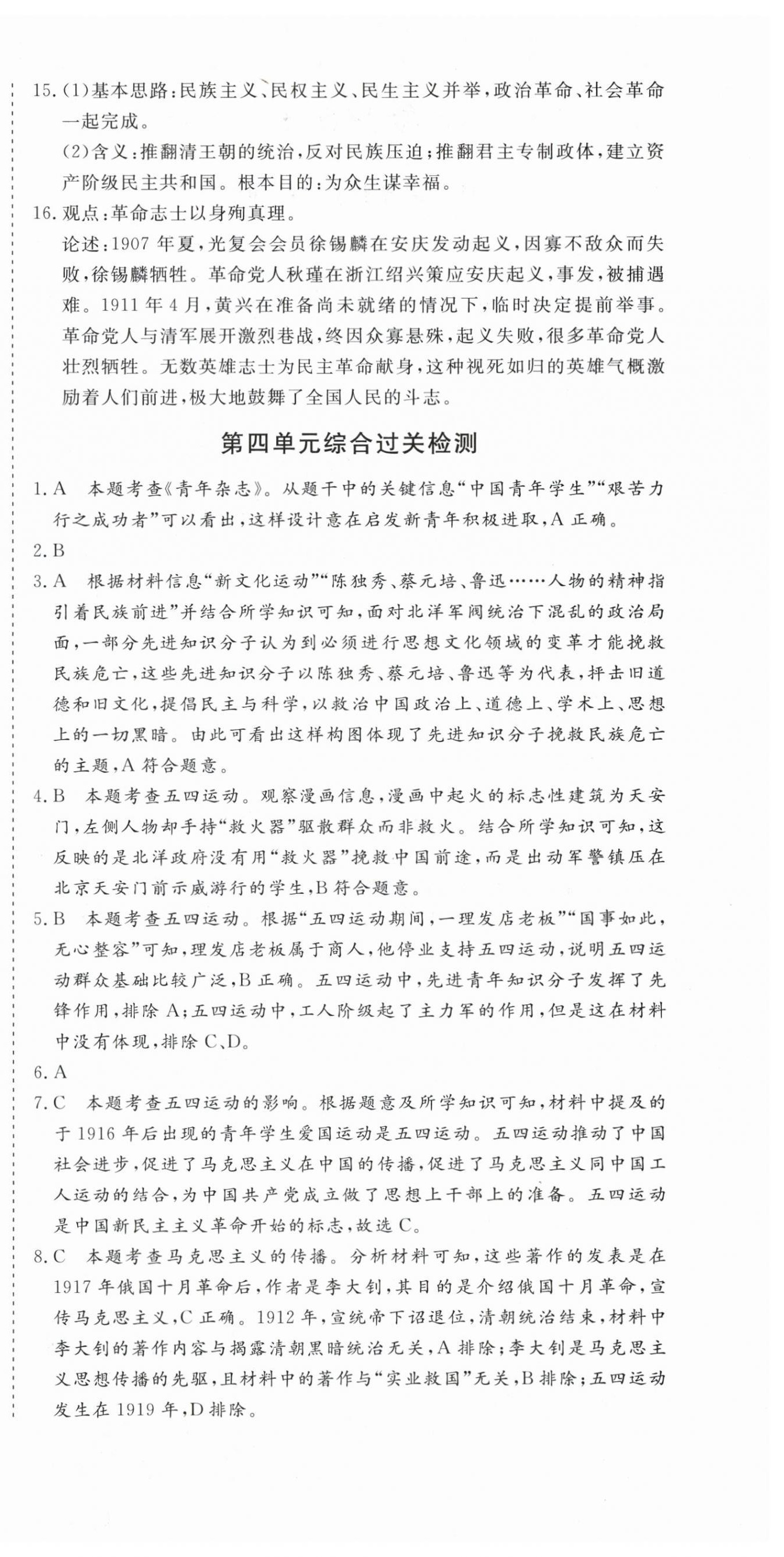 2025年核心素養學練評八年級歷史上冊人教版 第6頁