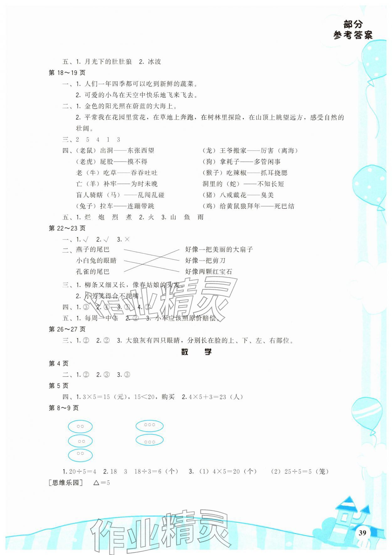 2026年寒假学伴二年级合订本通用版&nbsp;参考答案第2页