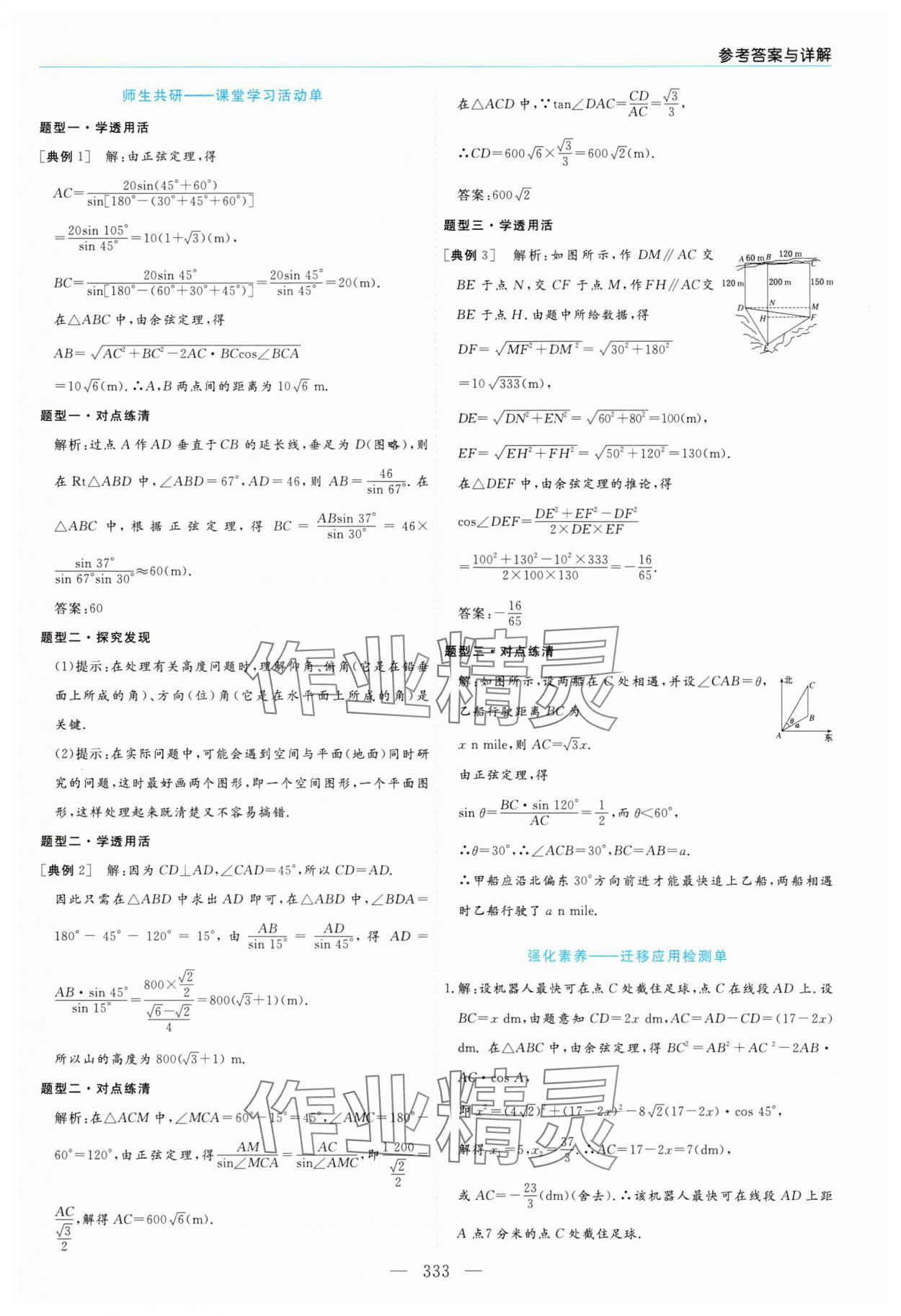 2025年新課程學(xué)習(xí)指導(dǎo)高中數(shù)學(xué)必修第二冊人教A版 第17頁