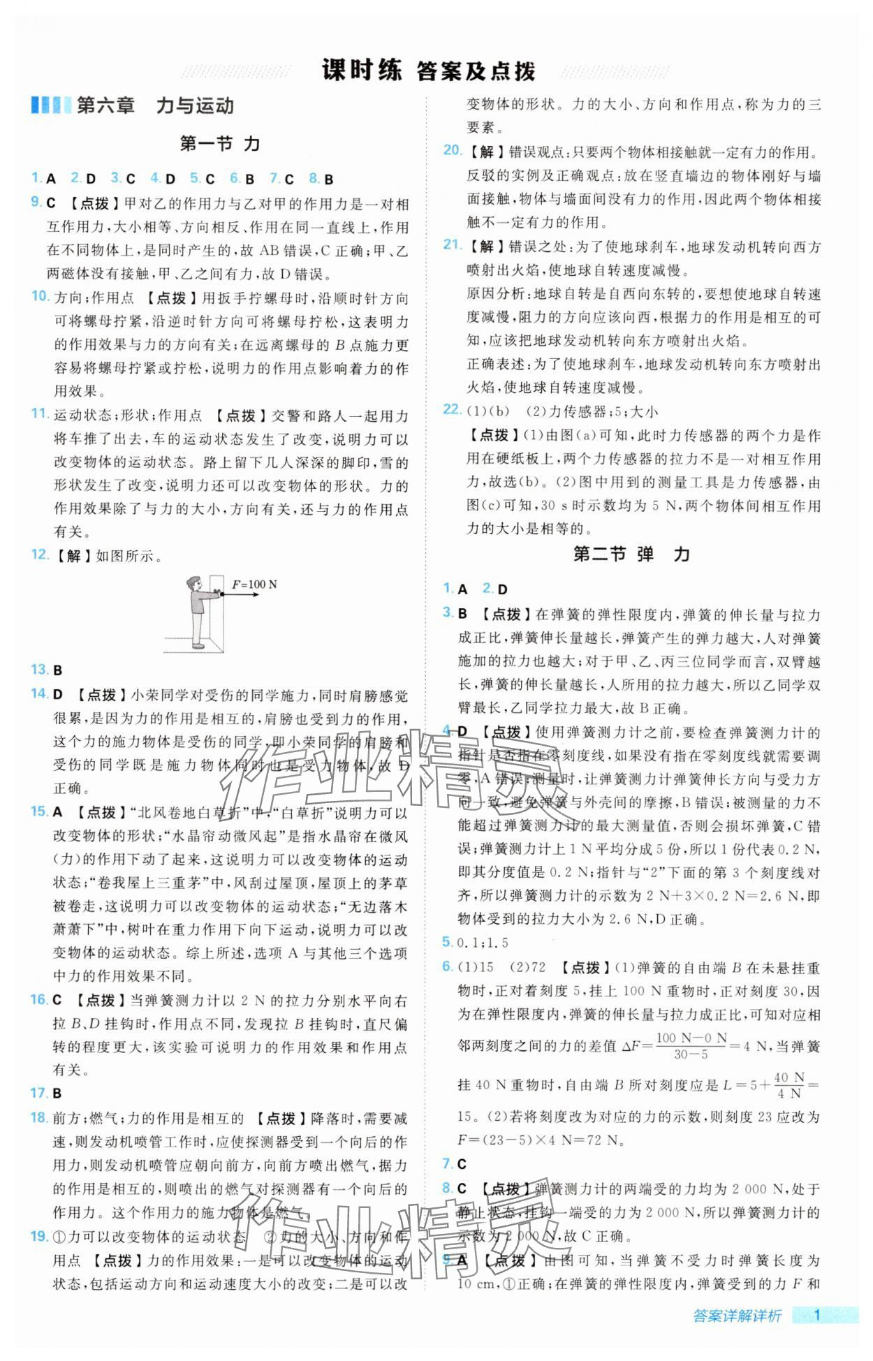 2025年綜合應用創(chuàng)新題典中點八年級物理下冊魯科版54制 第1頁