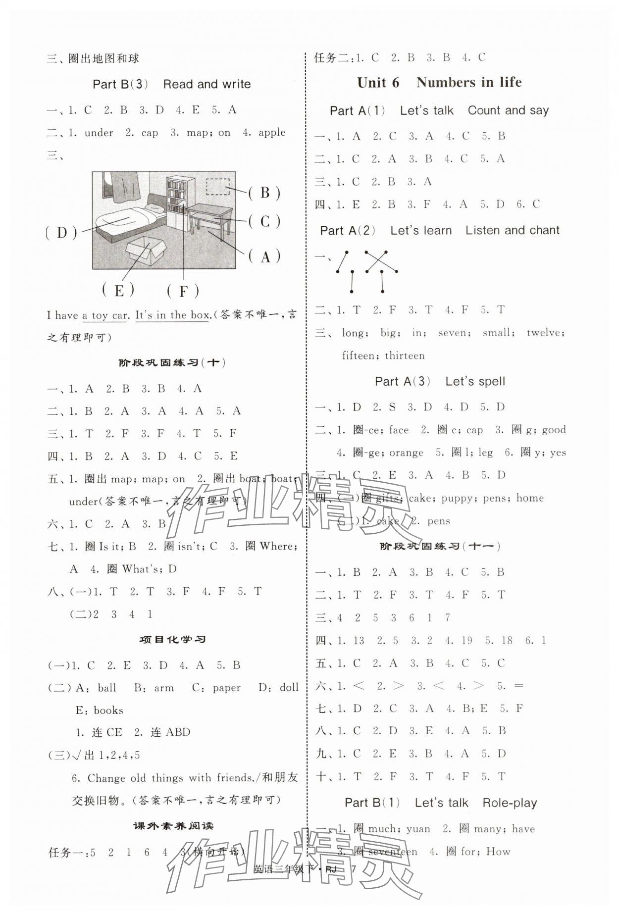 2025年經綸學典提高班三年級英語下冊人教版 第7頁