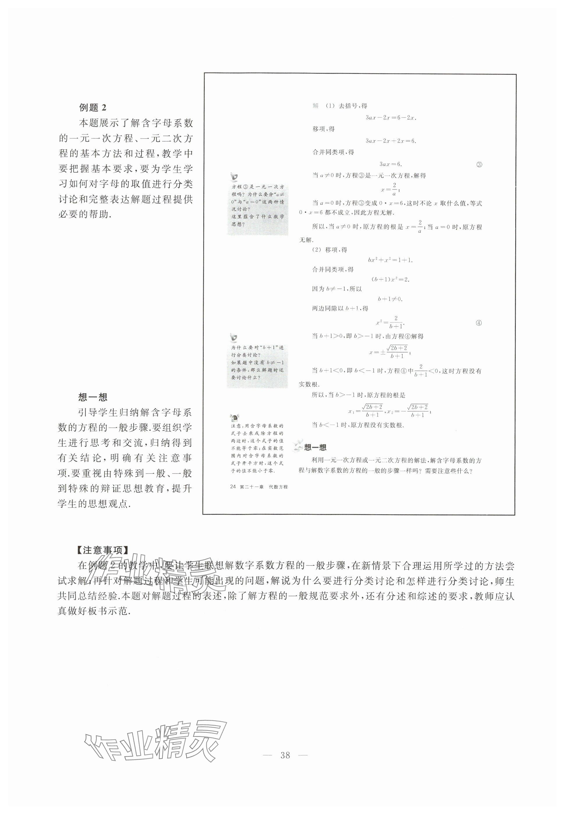 2025年教材課本八年級(jí)數(shù)學(xué)下冊(cè)滬教版五四制 參考答案第31頁