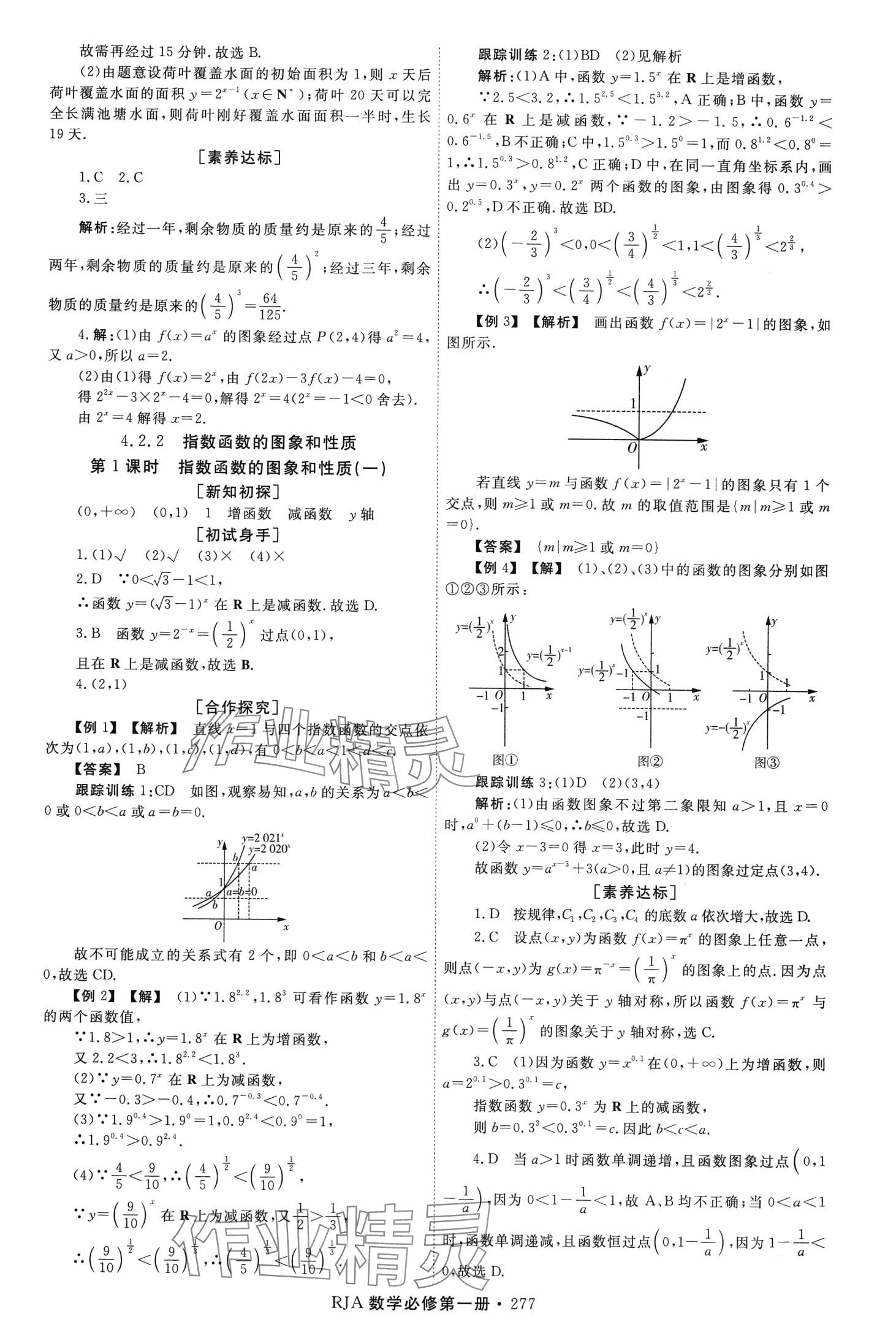 2024年同步導(dǎo)練高中數(shù)學(xué)必修第一冊人教版 第33頁