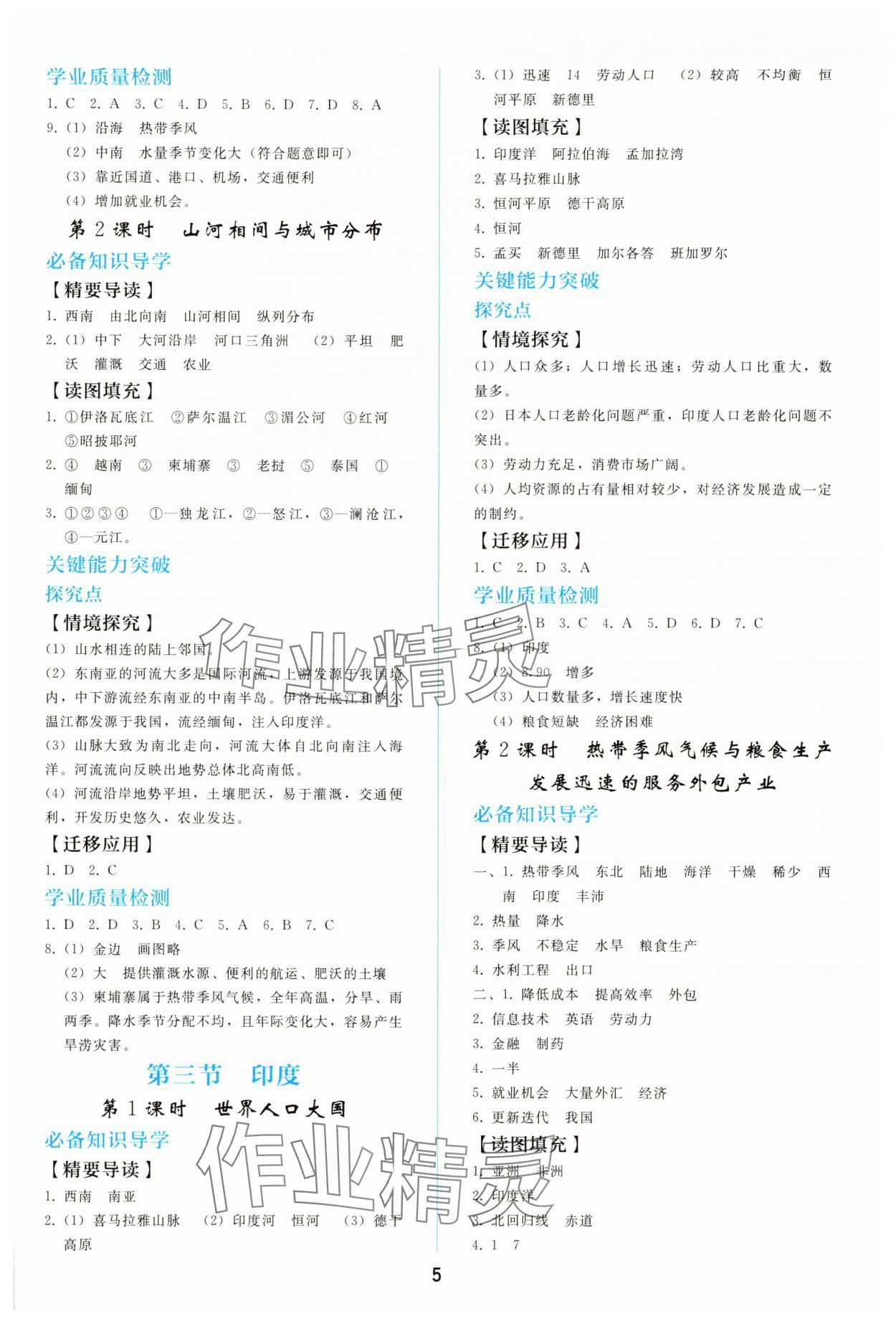 2025年同步轻松练习七年级地理下册人教版 参考答案第4页
