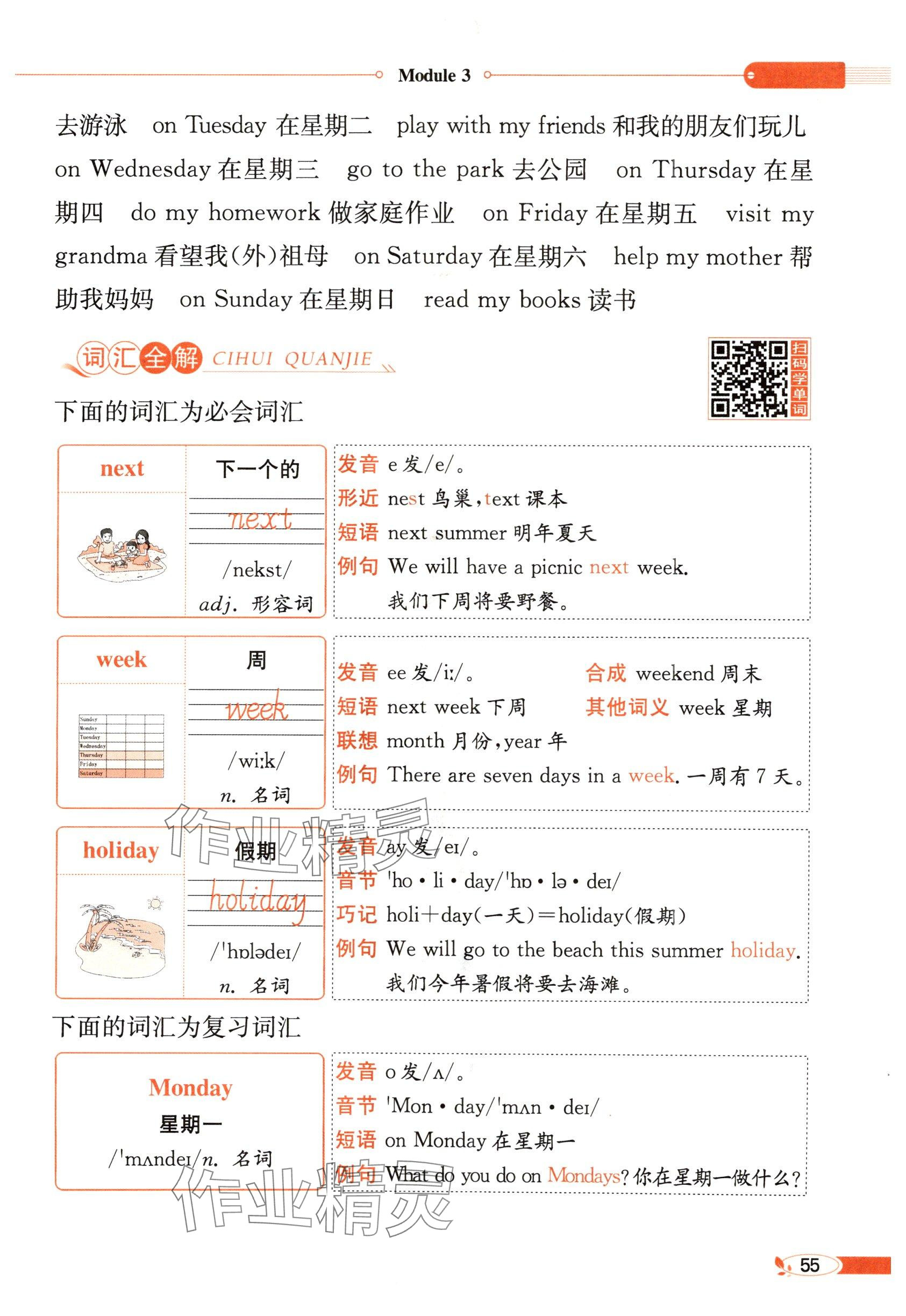 2025年教材課本四年級英語下冊外研版 參考答案第55頁