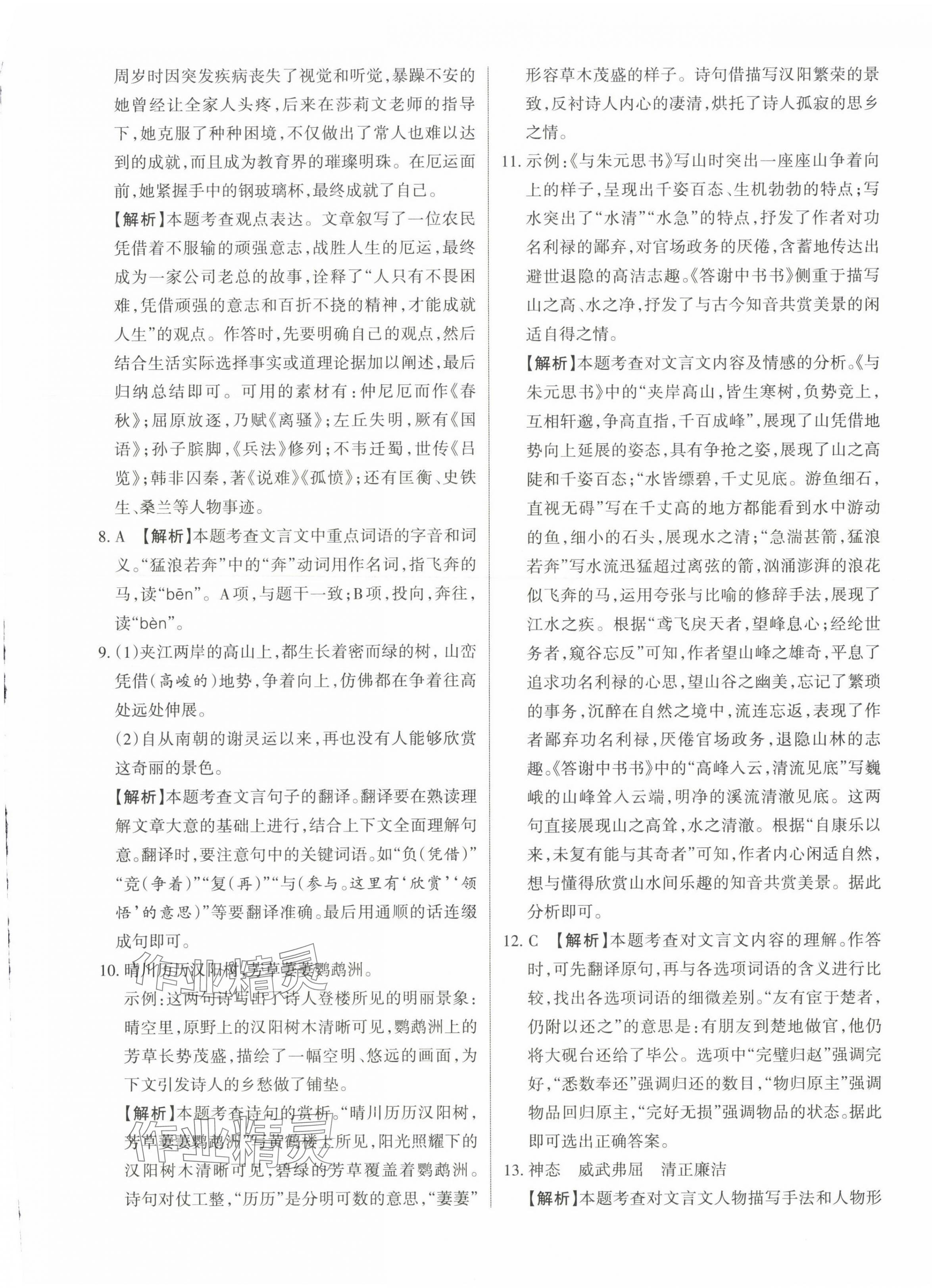 2023年山西名師原創(chuàng)試卷八年級語文上冊人教版 參考答案第9頁