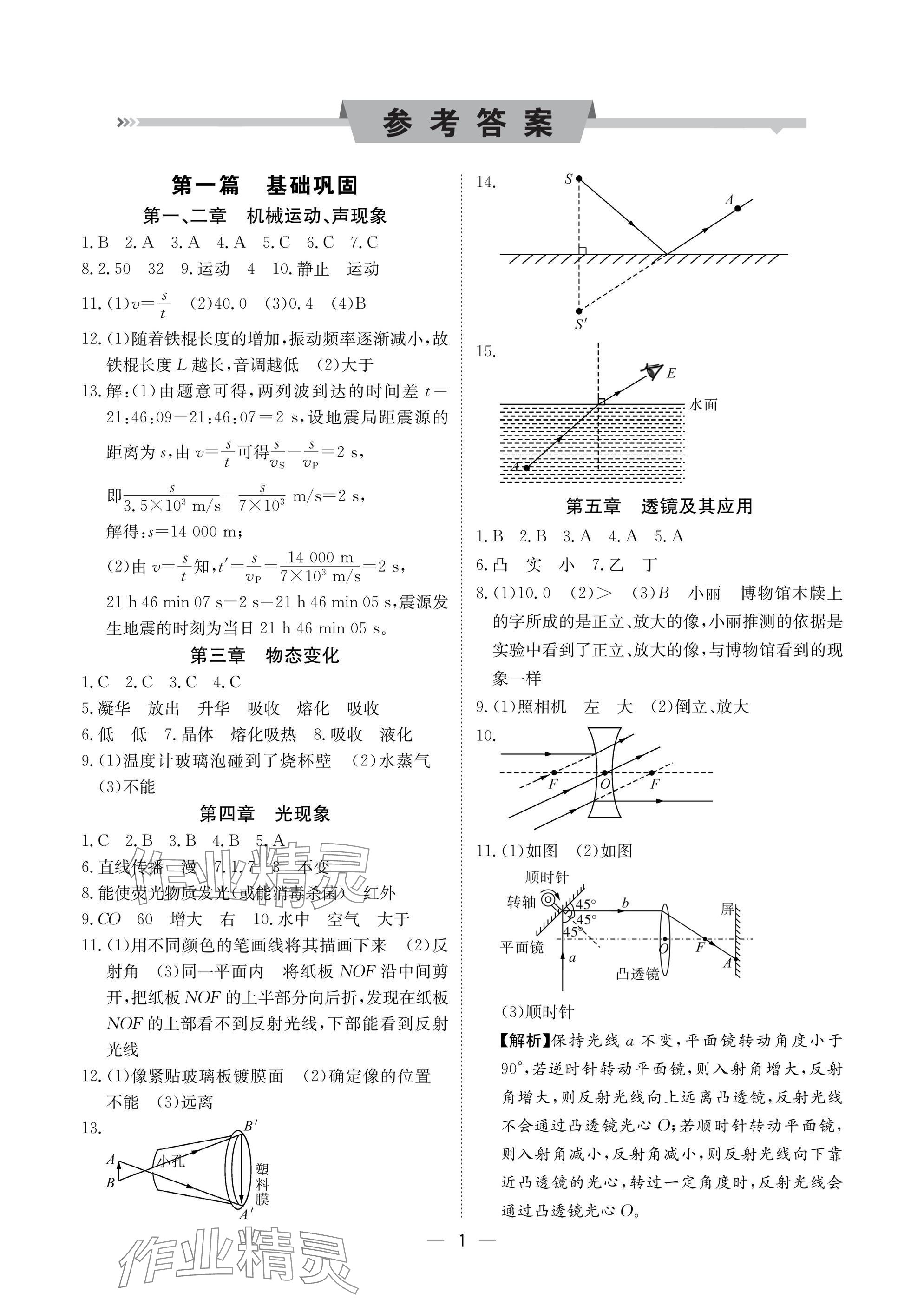 2025年中考導引湖北教育出版社物理人教版 參考答案第1頁