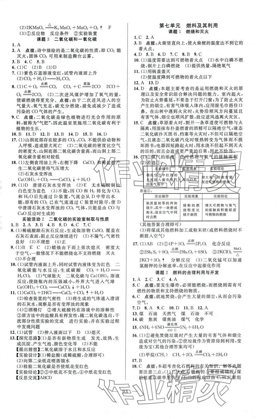 2024年名師講壇一課一練九年級化學(xué) 第5頁