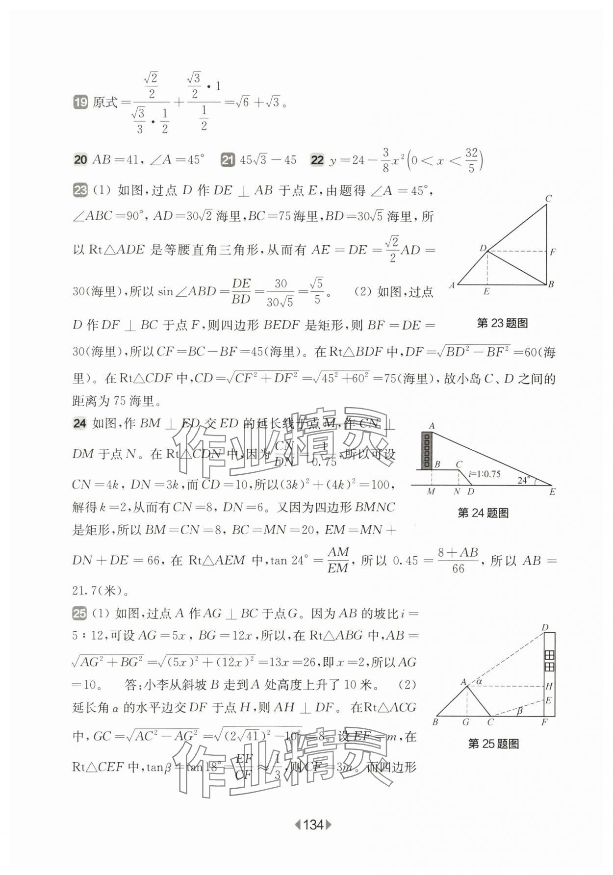 2025年華東師大版一課一練九年級數(shù)學(xué)全一冊滬教版五四制增強版 第12頁