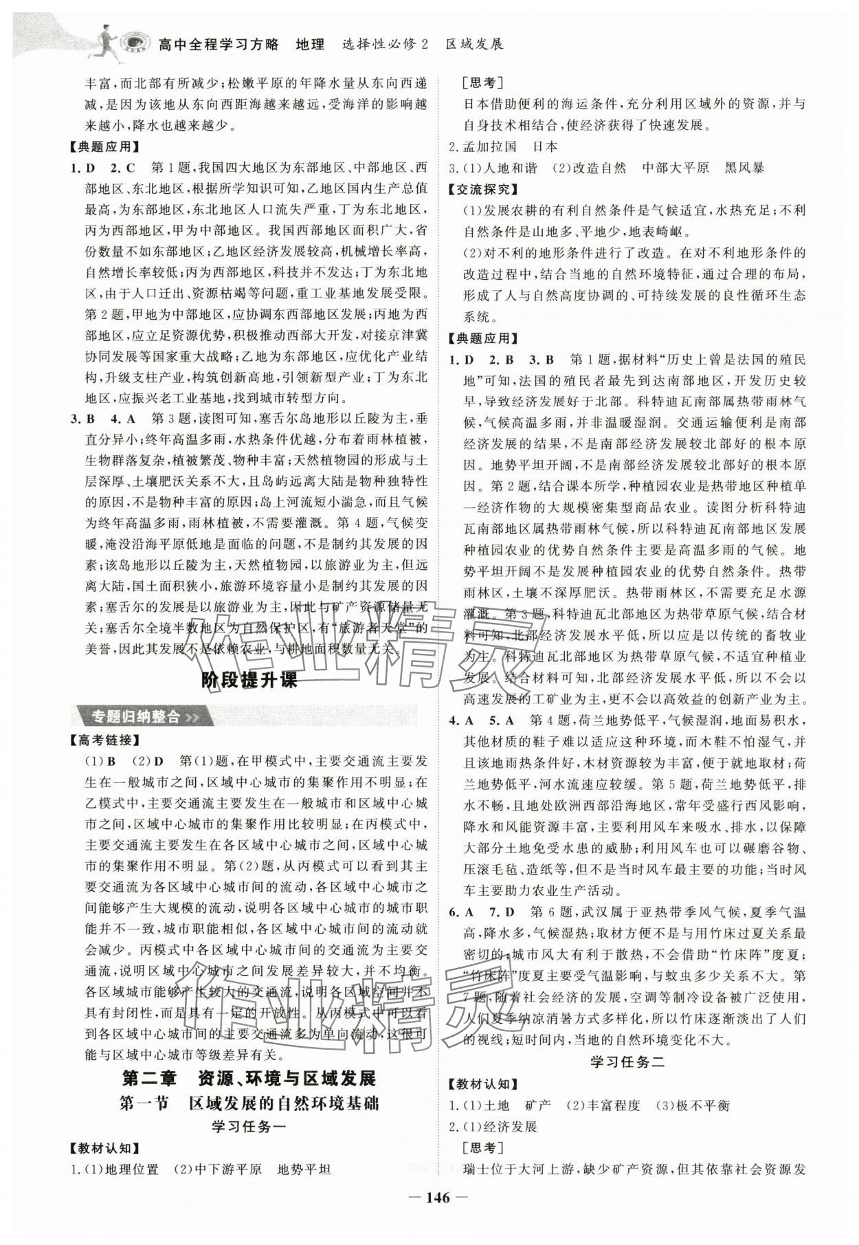 2025年世紀(jì)金榜高中全程學(xué)習(xí)方略高中地理選擇性必修2人教版 第2頁