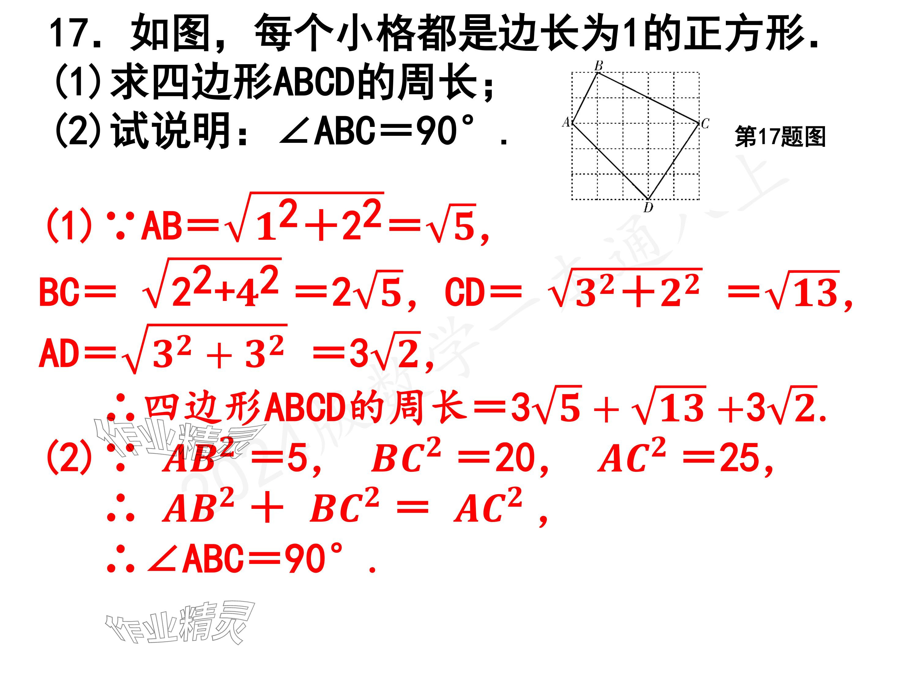 2024年一本通武漢出版社八年級(jí)數(shù)學(xué)上冊(cè)北師大版精簡(jiǎn)版 參考答案第50頁(yè)