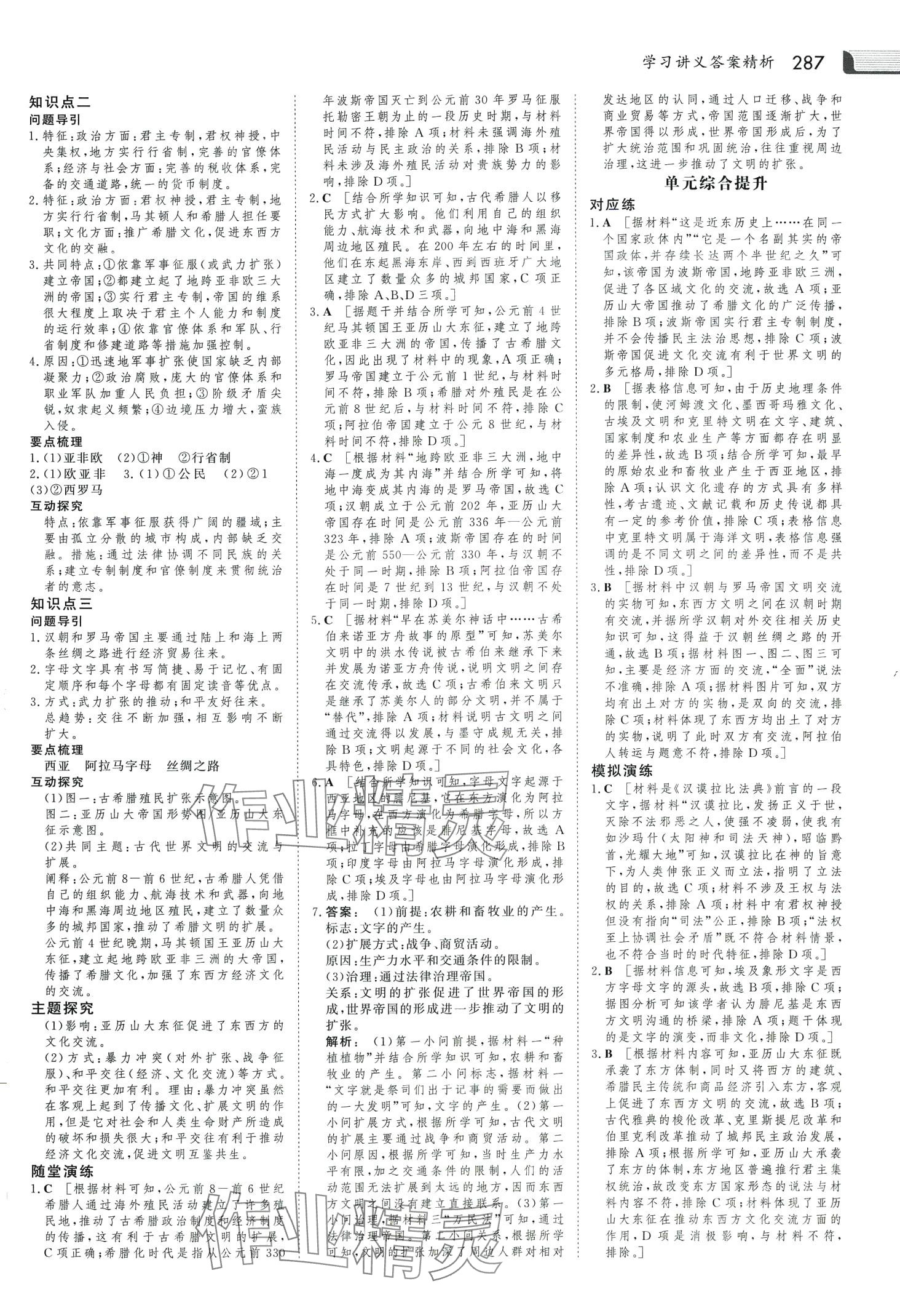 2024年金版新學(xué)案高中歷史必修下冊人教版 第2頁