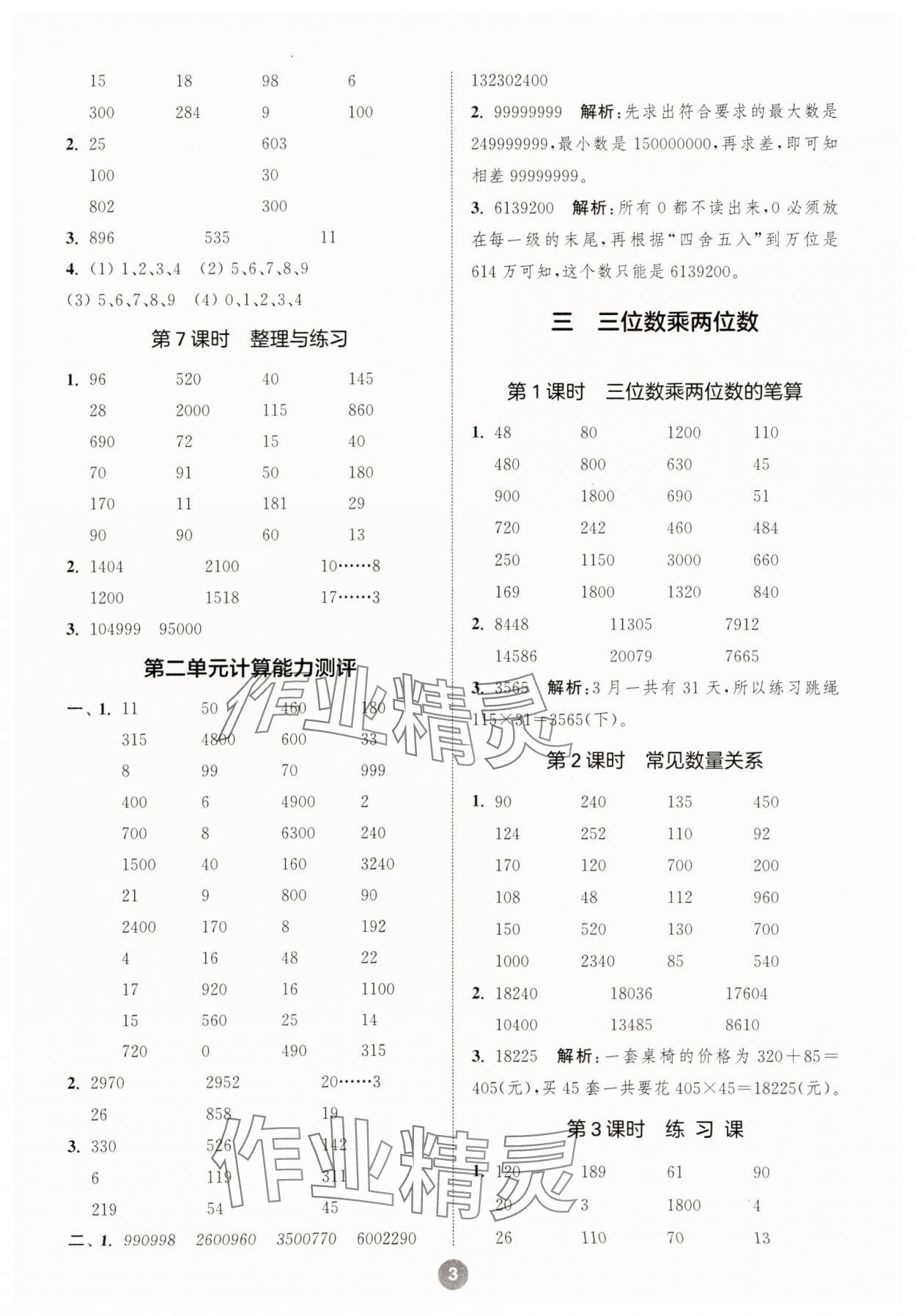 2025年小学数学计算10分钟四年级下册苏教版 参考答案第3页