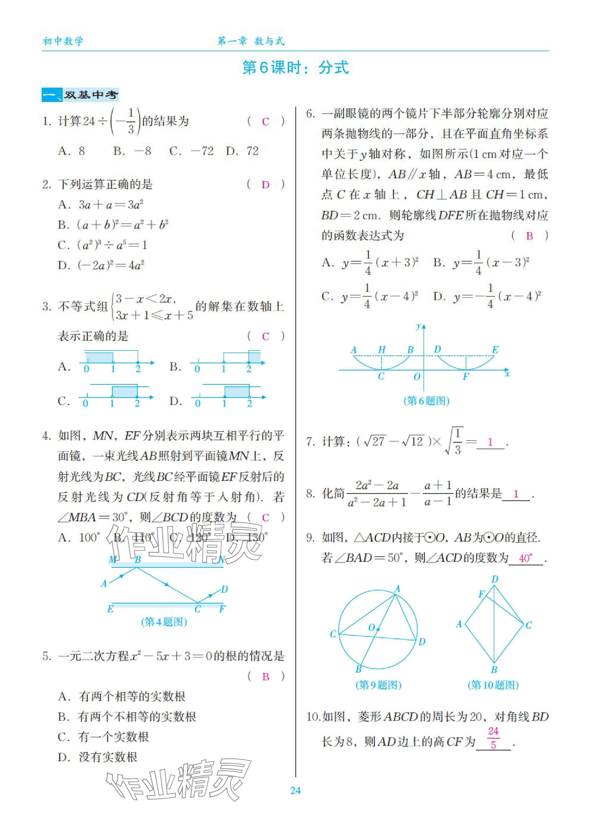 2025年綜合復(fù)習(xí)與測試黃山書社數(shù)學(xué) 第24頁