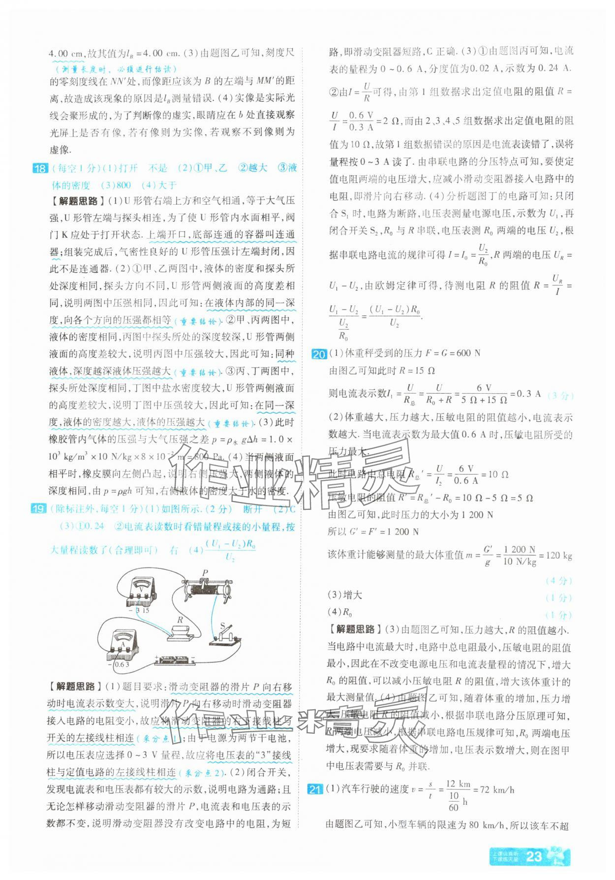 2025年金考卷45套匯編物理河南專版 參考答案第22頁