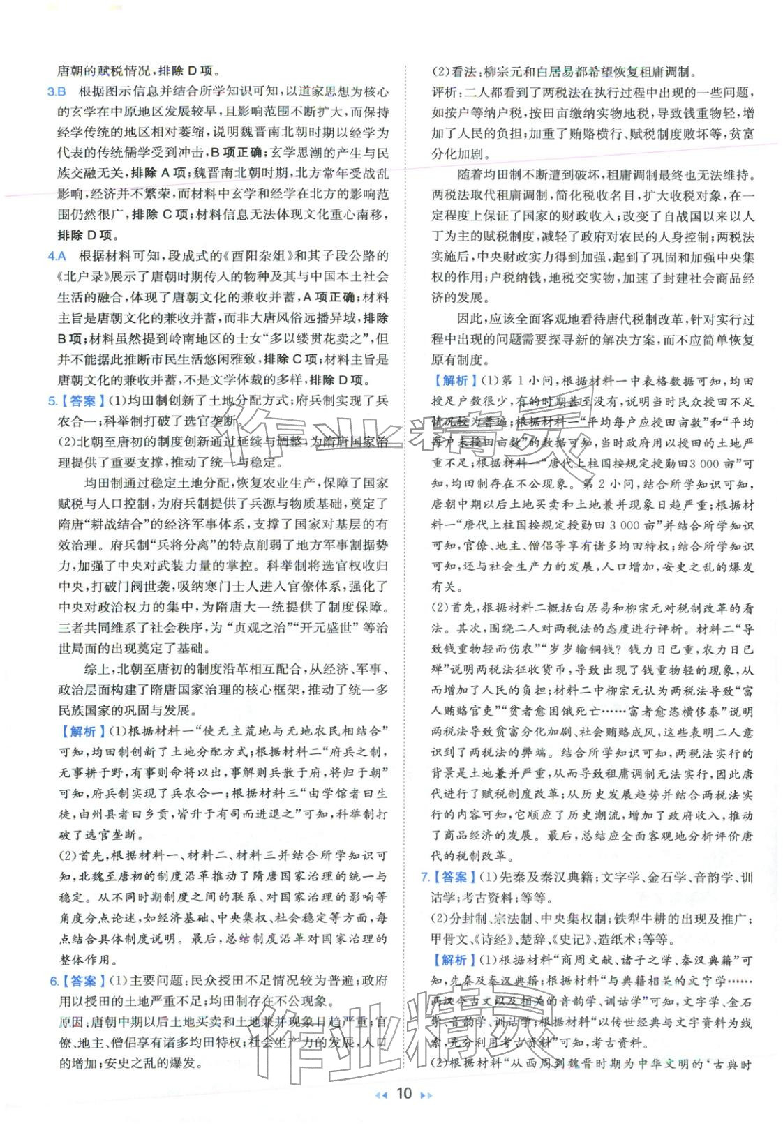 2026年一本真题分类高考历史&nbsp;第10页