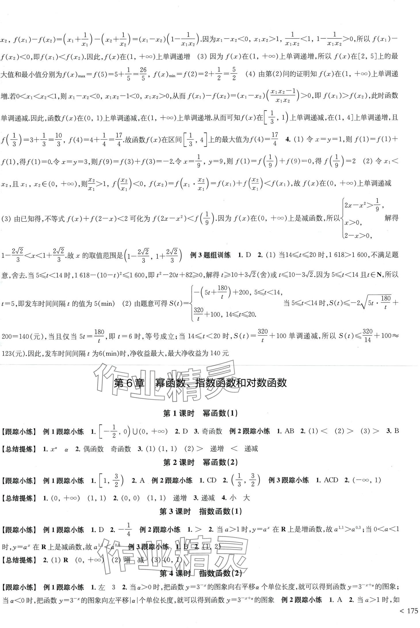 2024年鳳凰新學(xué)案高中數(shù)學(xué)必修第一冊(cè)蘇教版 第15頁(yè)