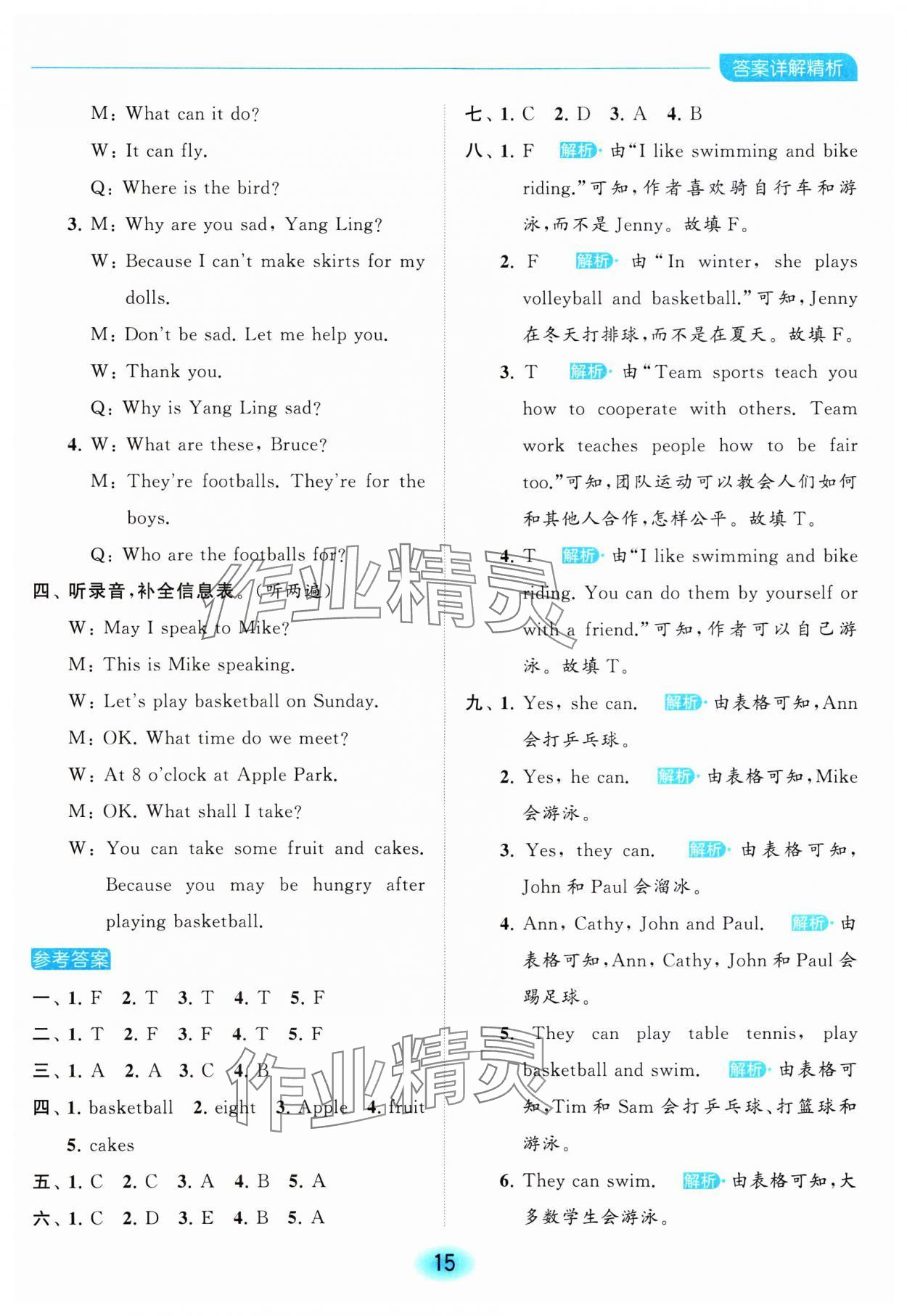 2023年亮點給力全優(yōu)練霸四年級英語上冊譯林版 參考答案第15頁