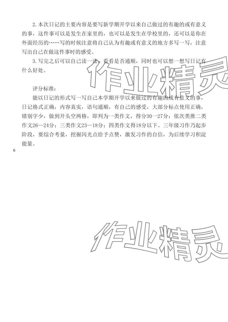 2023年七彩語文三年級語文上冊人教版 參考答案第6頁