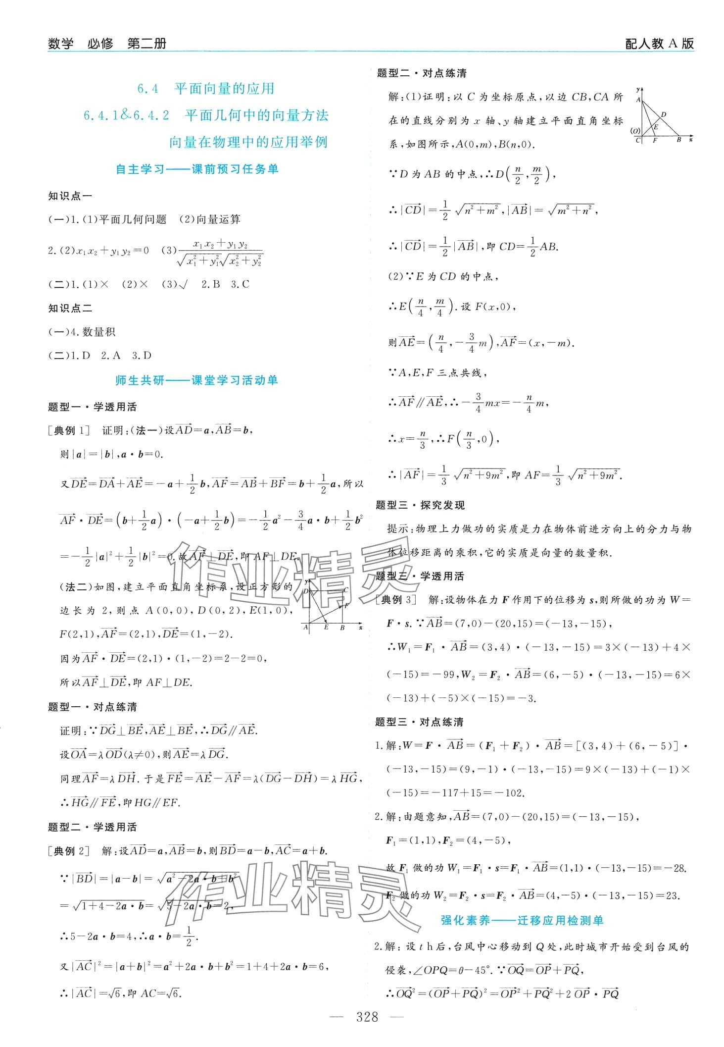 2024年新課程學(xué)習(xí)指導(dǎo)高中數(shù)學(xué)必修第二冊(cè)人教A版 第12頁(yè)