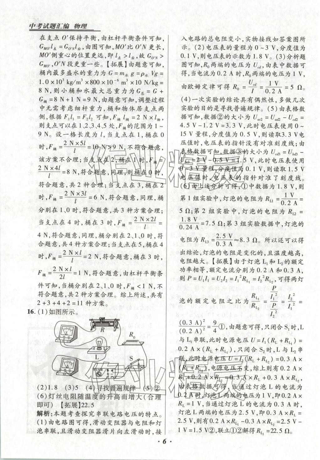 2025年授之以渔中考试题汇编九年级物理全一册人教版河北专版 第6页